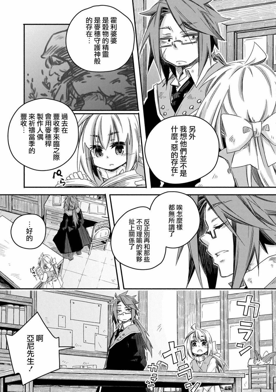 《我和老师的幻兽诊疗录》漫画最新章节第20话免费下拉式在线观看章节第【31】张图片