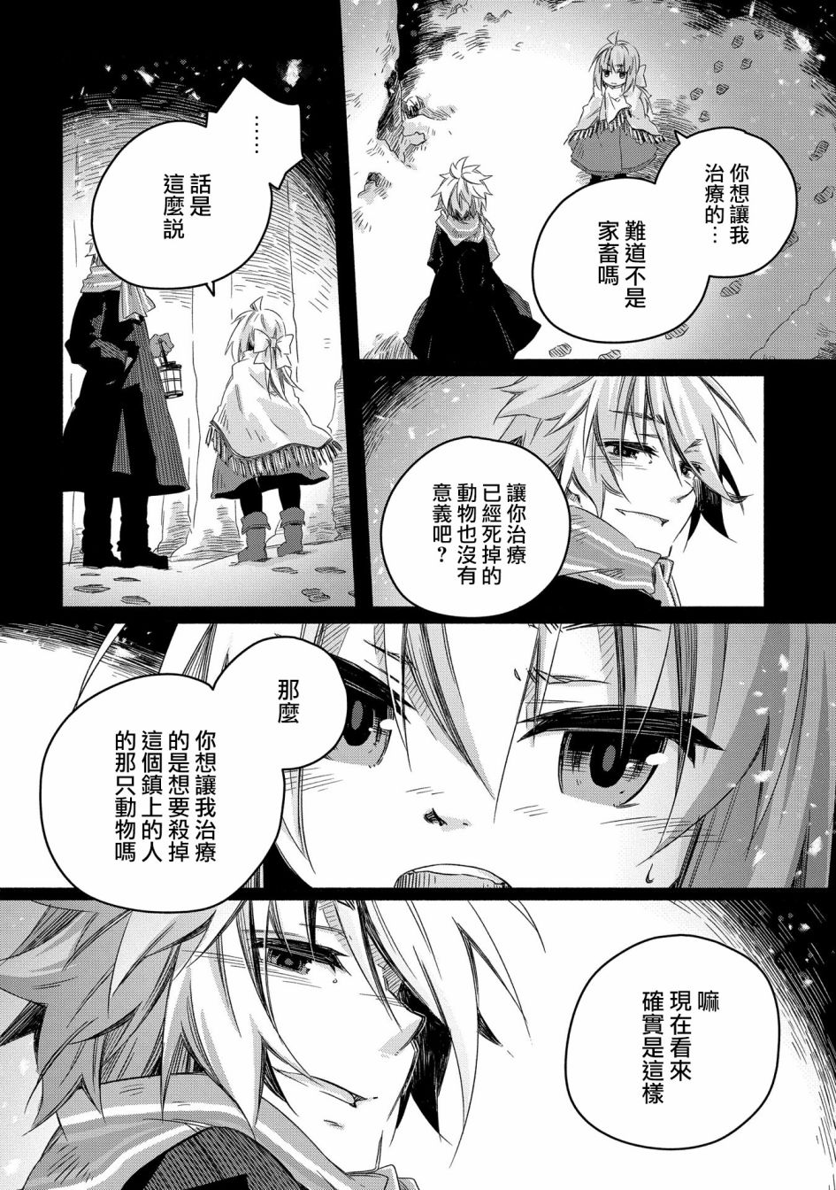 《我和老师的幻兽诊疗录》漫画最新章节第17话免费下拉式在线观看章节第【12】张图片