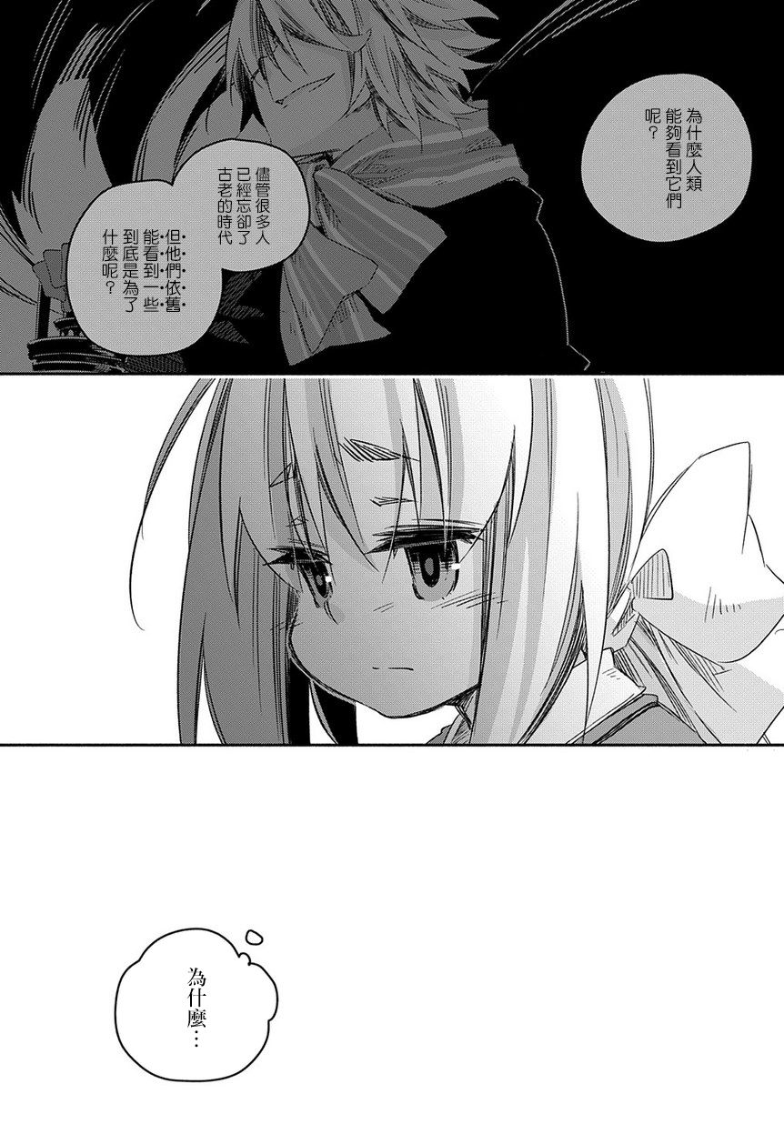 《我和老师的幻兽诊疗录》漫画最新章节第25话免费下拉式在线观看章节第【27】张图片