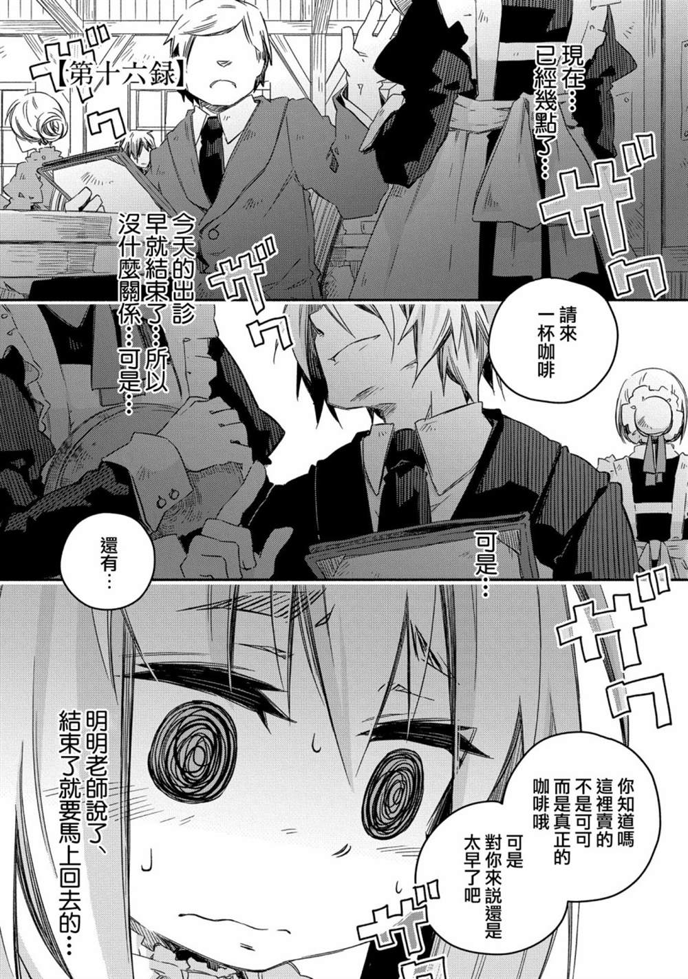 《我和老师的幻兽诊疗录》漫画最新章节第16话免费下拉式在线观看章节第【1】张图片