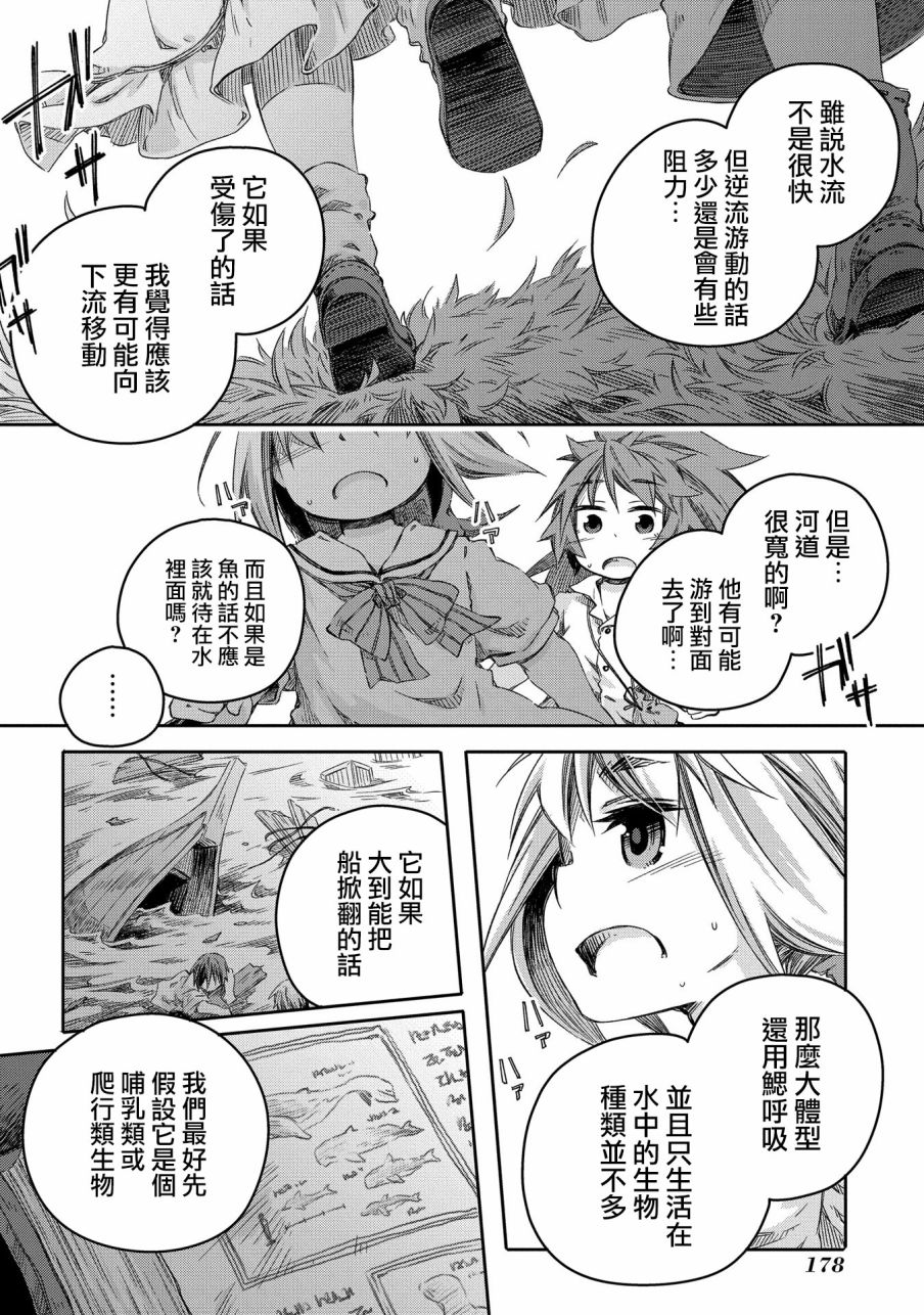 《我和老师的幻兽诊疗录》漫画最新章节第5话免费下拉式在线观看章节第【18】张图片