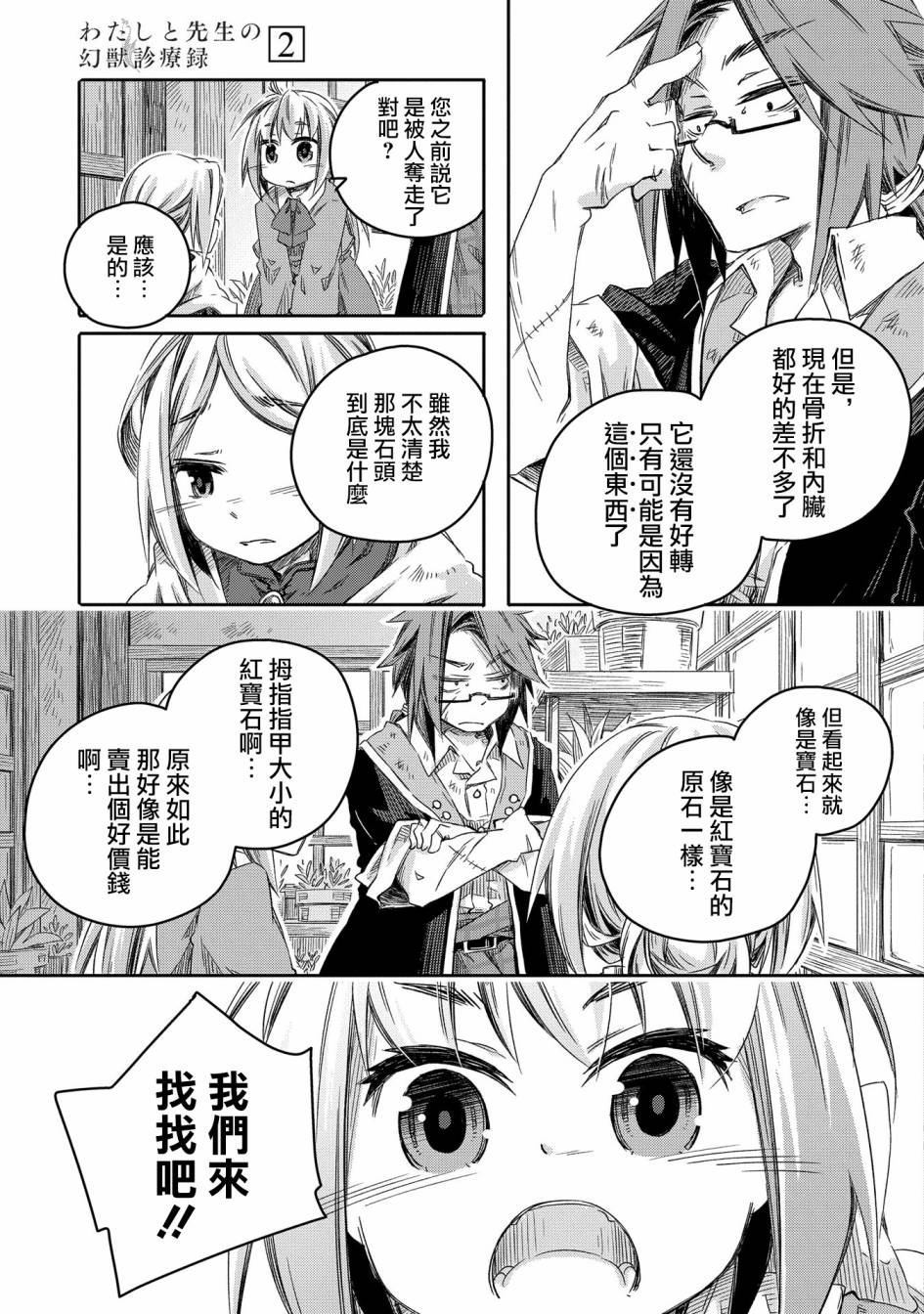 《我和老师的幻兽诊疗录》漫画最新章节第7话免费下拉式在线观看章节第【18】张图片