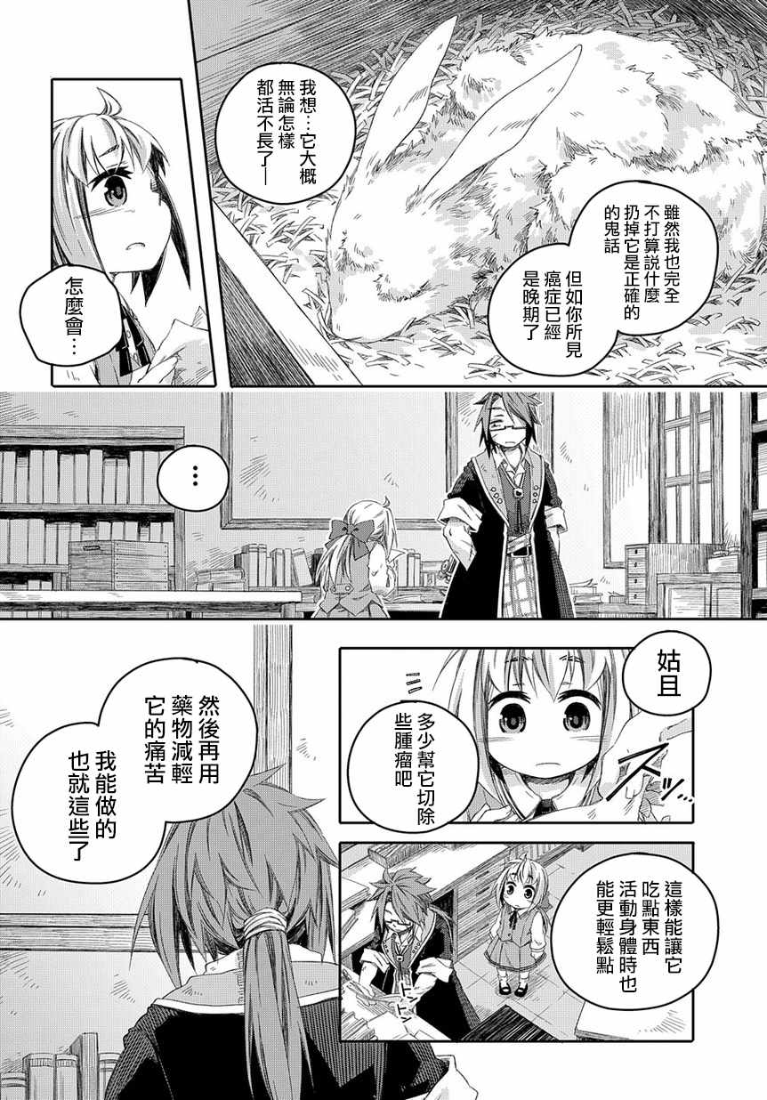 《我和老师的幻兽诊疗录》漫画最新章节第3话免费下拉式在线观看章节第【8】张图片