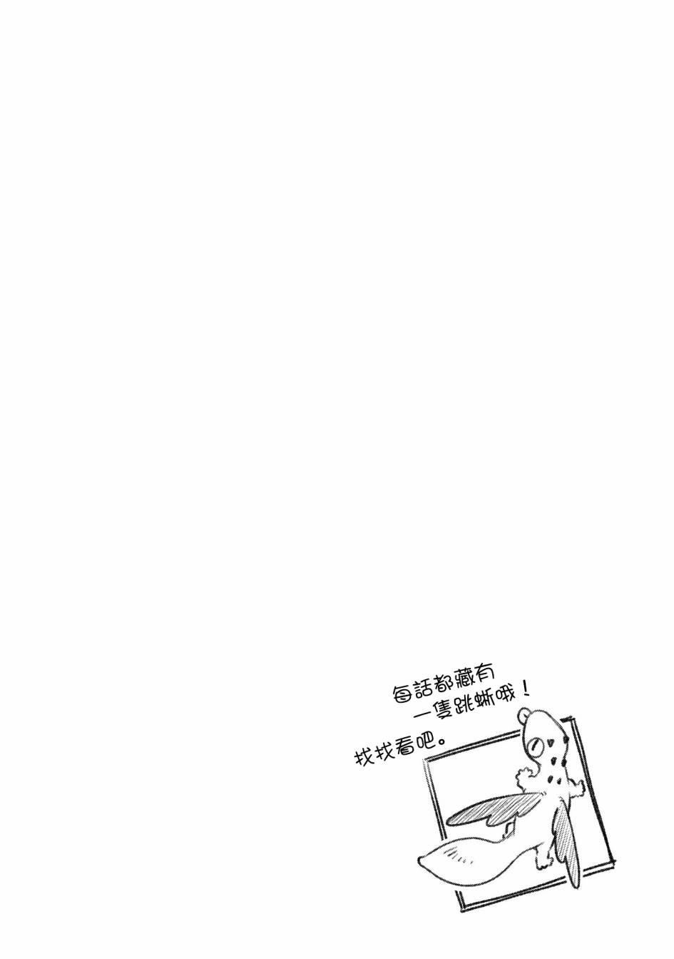 《我和老师的幻兽诊疗录》漫画最新章节第7话免费下拉式在线观看章节第【24】张图片