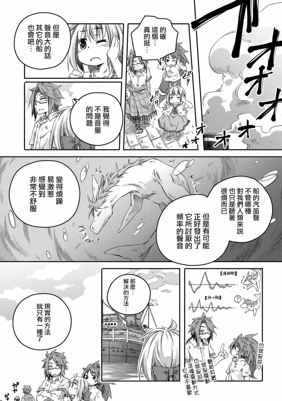 《我和老师的幻兽诊疗录》漫画最新章节第6话免费下拉式在线观看章节第【29】张图片