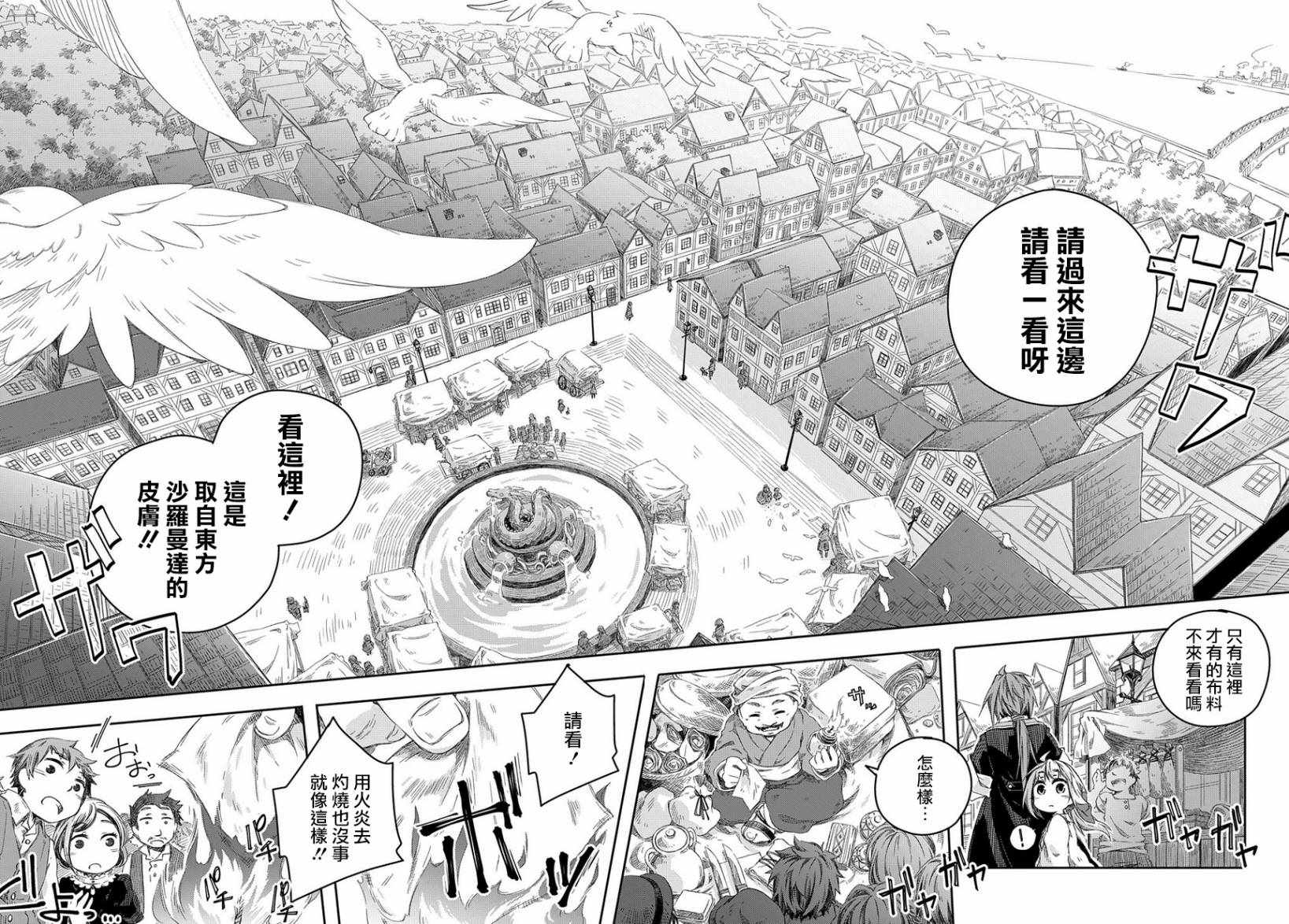 《我和老师的幻兽诊疗录》漫画最新章节第2话免费下拉式在线观看章节第【2】张图片