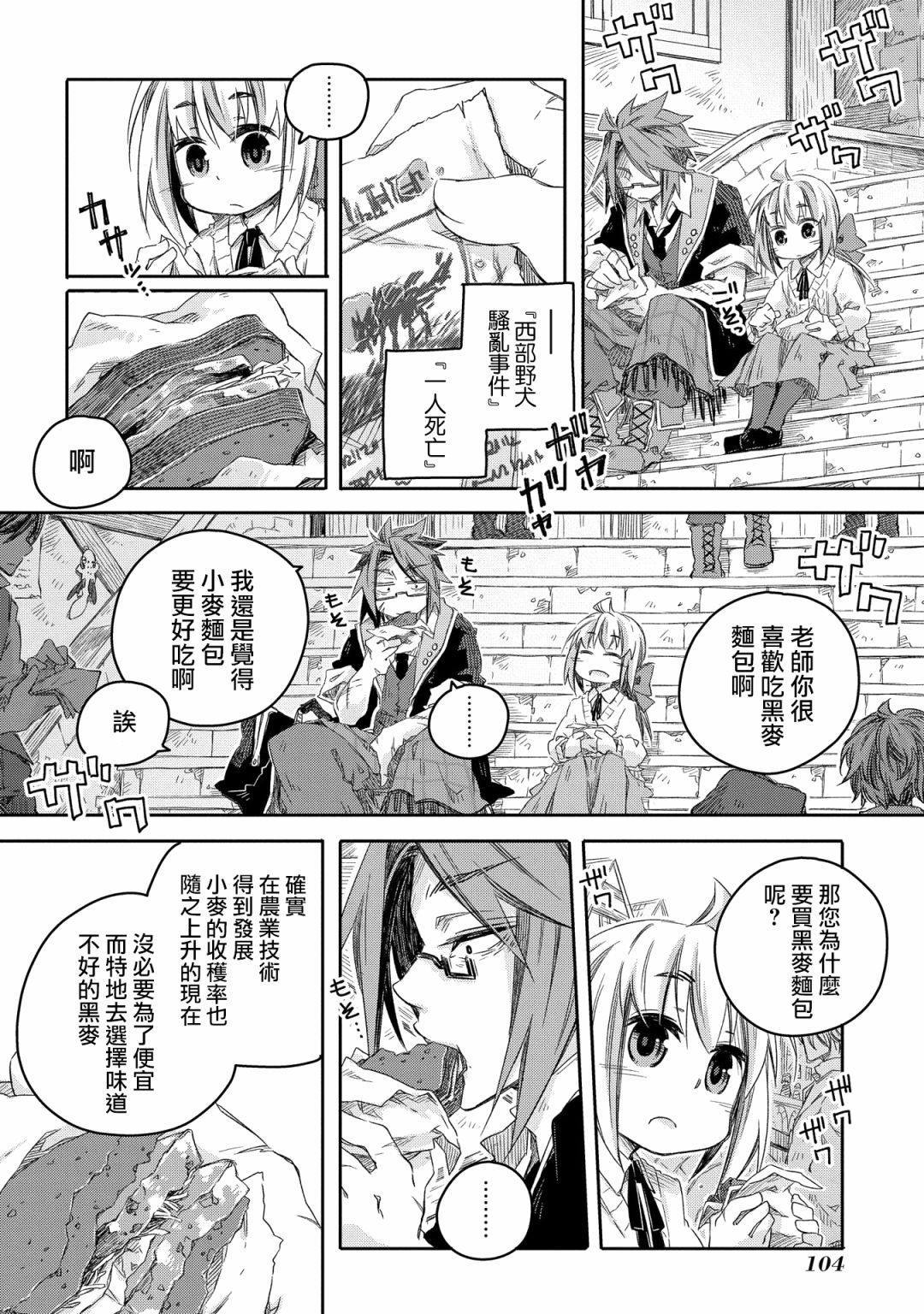 《我和老师的幻兽诊疗录》漫画最新章节第9话免费下拉式在线观看章节第【9】张图片