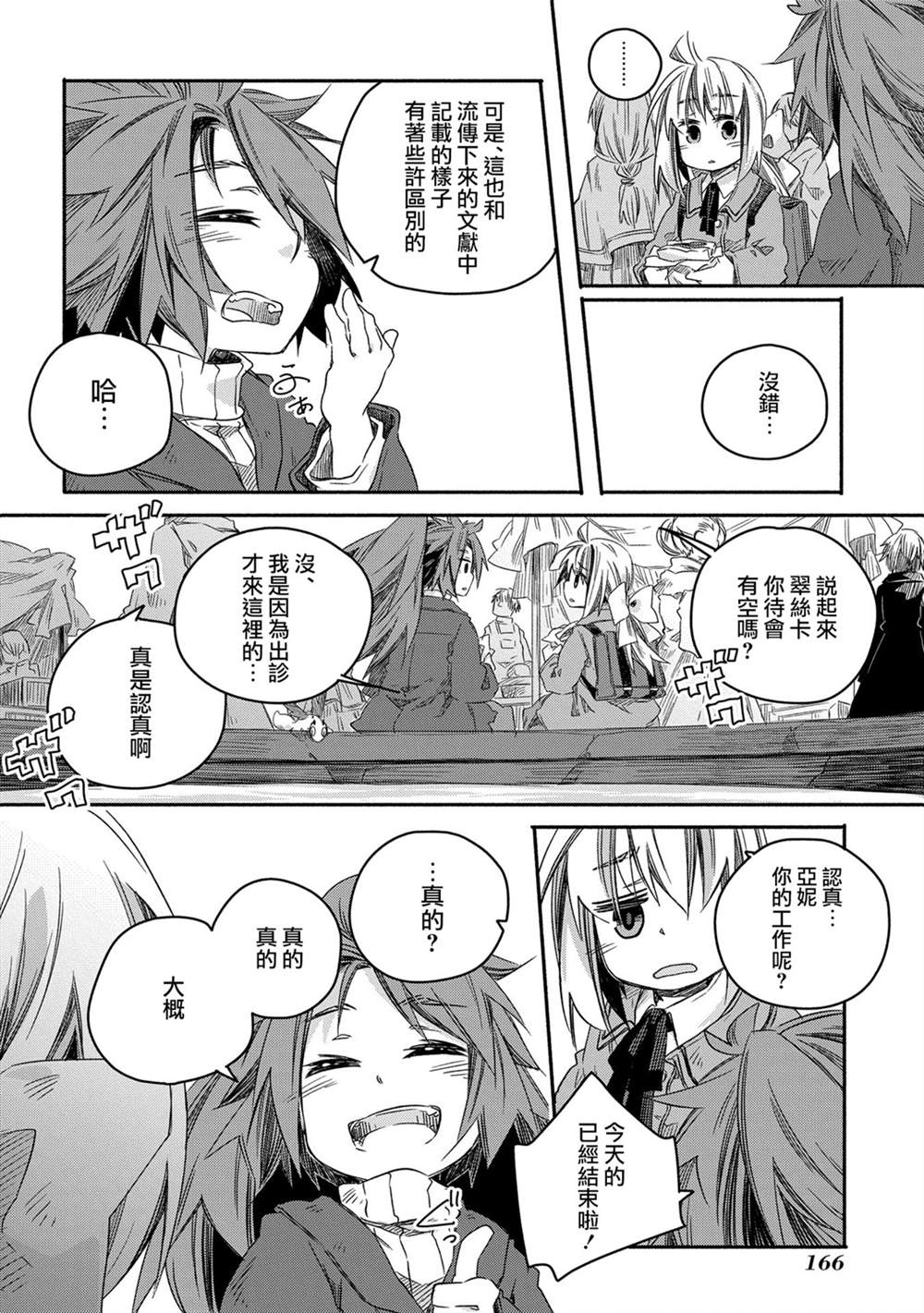 《我和老师的幻兽诊疗录》漫画最新章节第23话免费下拉式在线观看章节第【10】张图片