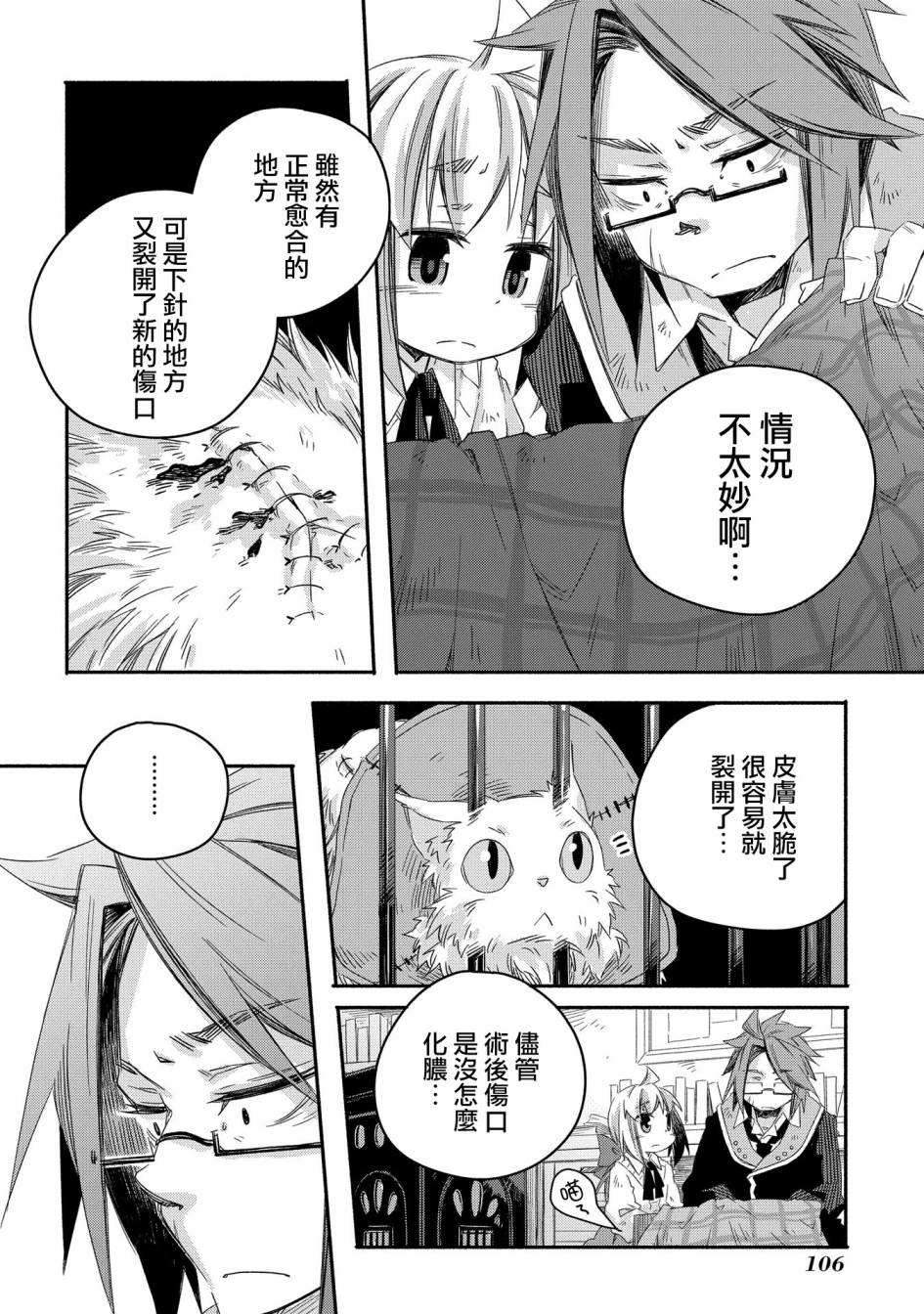 《我和老师的幻兽诊疗录》漫画最新章节第15话免费下拉式在线观看章节第【22】张图片