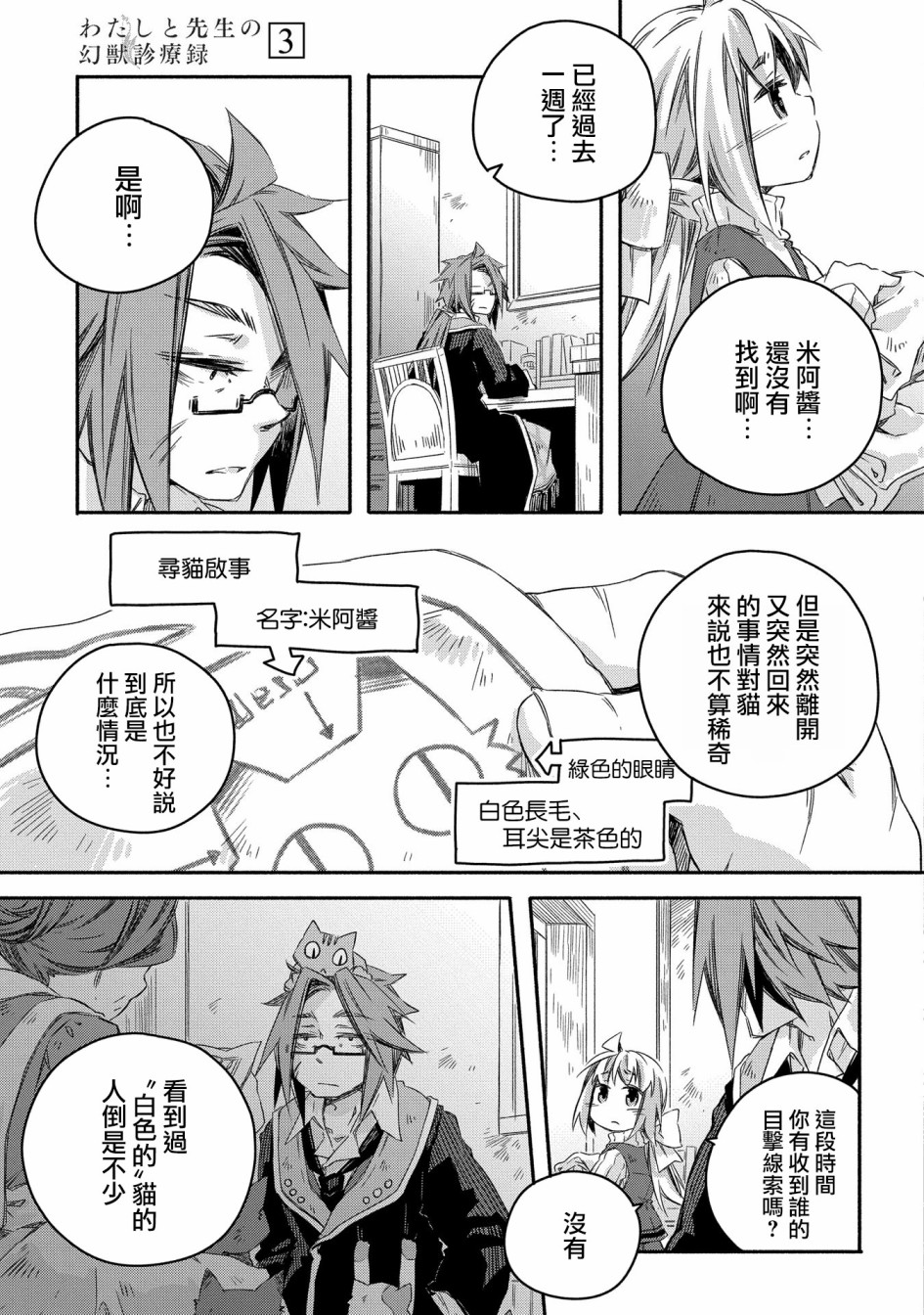 《我和老师的幻兽诊疗录》漫画最新章节第14话免费下拉式在线观看章节第【11】张图片