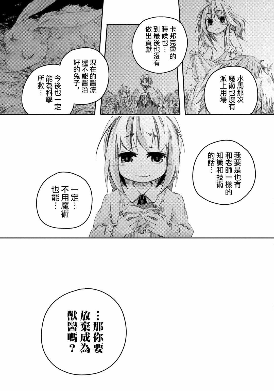 《我和老师的幻兽诊疗录》漫画最新章节第9话免费下拉式在线观看章节第【12】张图片