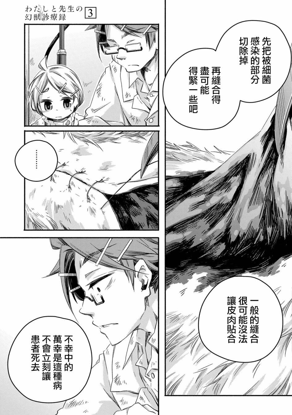 《我和老师的幻兽诊疗录》漫画最新章节第15话免费下拉式在线观看章节第【15】张图片