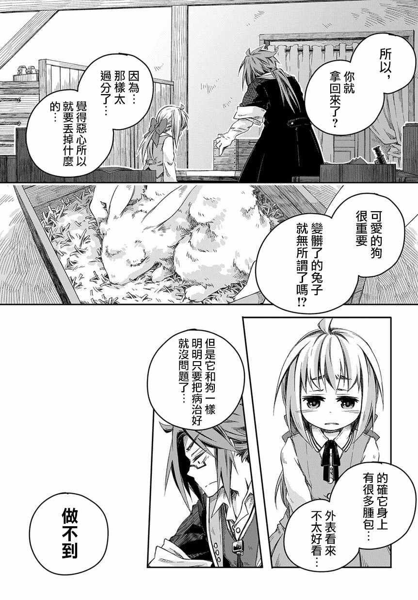 《我和老师的幻兽诊疗录》漫画最新章节第3话免费下拉式在线观看章节第【5】张图片