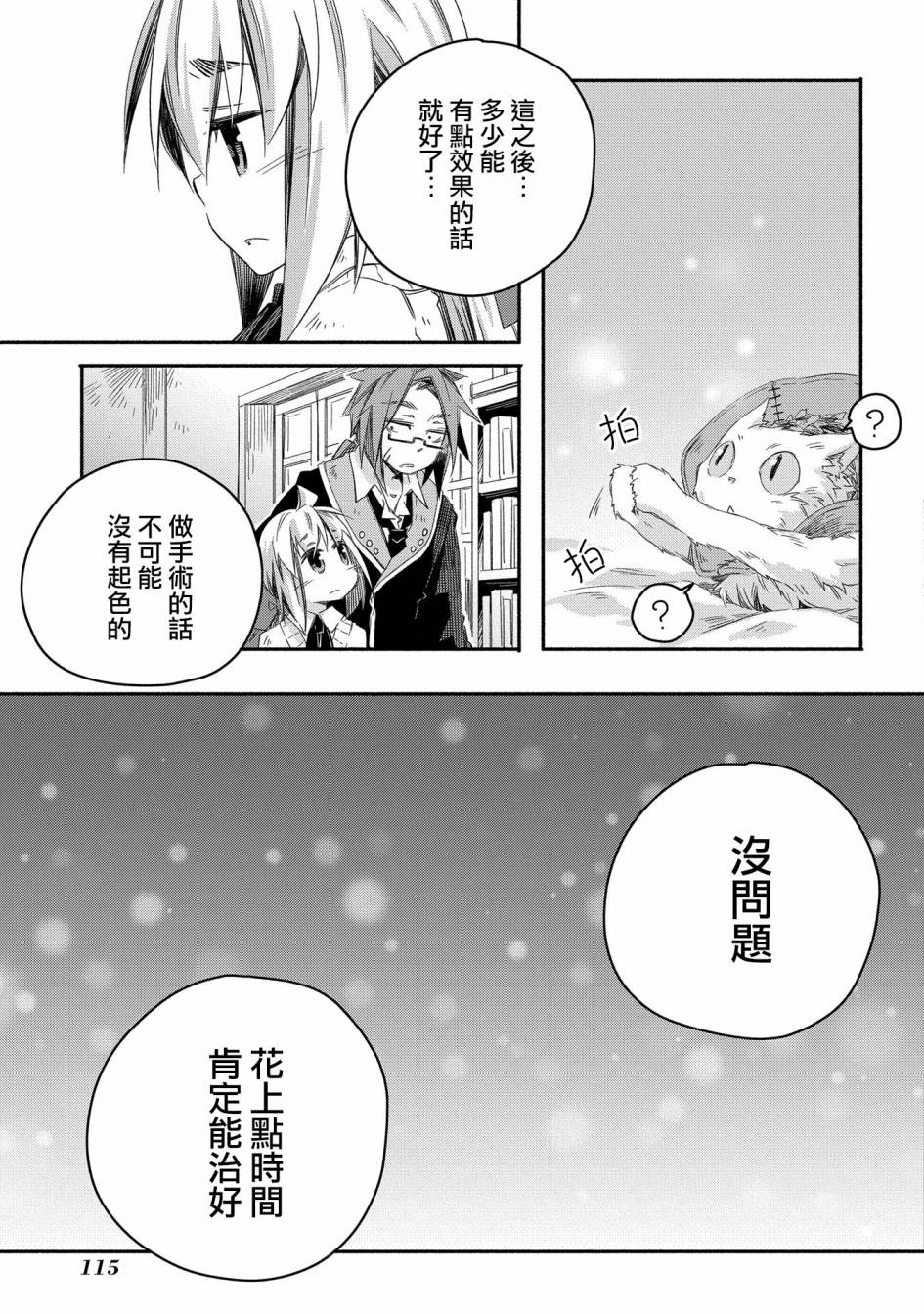 《我和老师的幻兽诊疗录》漫画最新章节第15话免费下拉式在线观看章节第【31】张图片