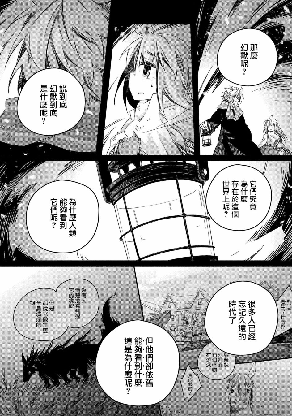 《我和老师的幻兽诊疗录》漫画最新章节第17话免费下拉式在线观看章节第【24】张图片