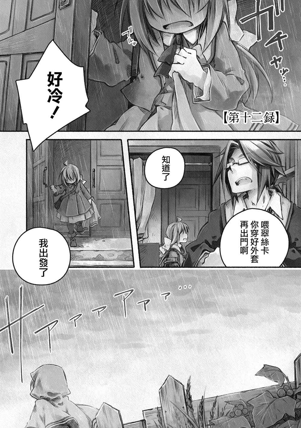 《我和老师的幻兽诊疗录》漫画最新章节第12话免费下拉式在线观看章节第【3】张图片