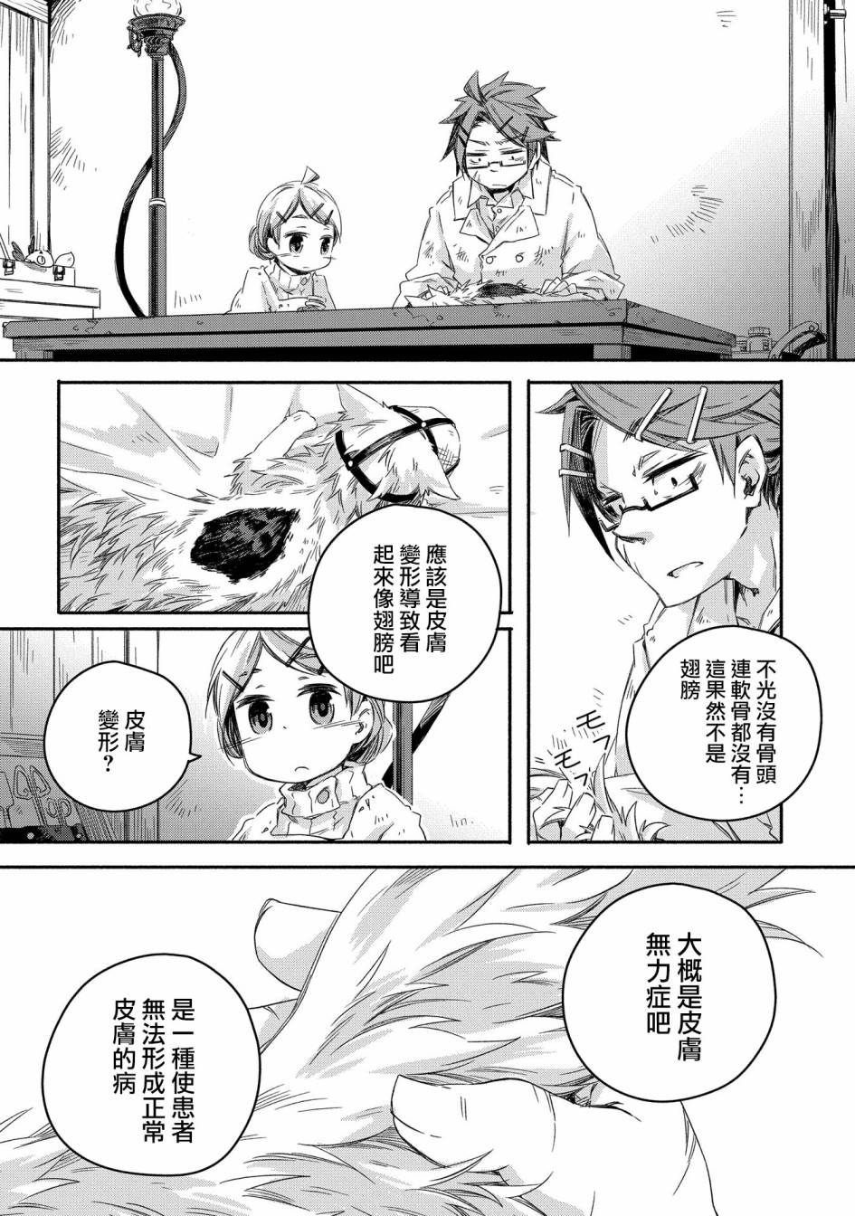 《我和老师的幻兽诊疗录》漫画最新章节第15话免费下拉式在线观看章节第【12】张图片