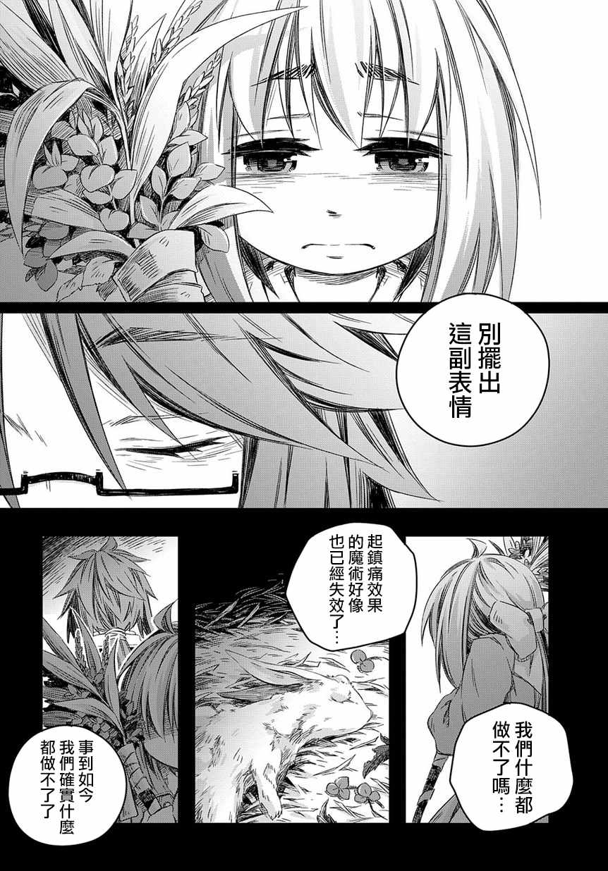 《我和老师的幻兽诊疗录》漫画最新章节第3话免费下拉式在线观看章节第【18】张图片