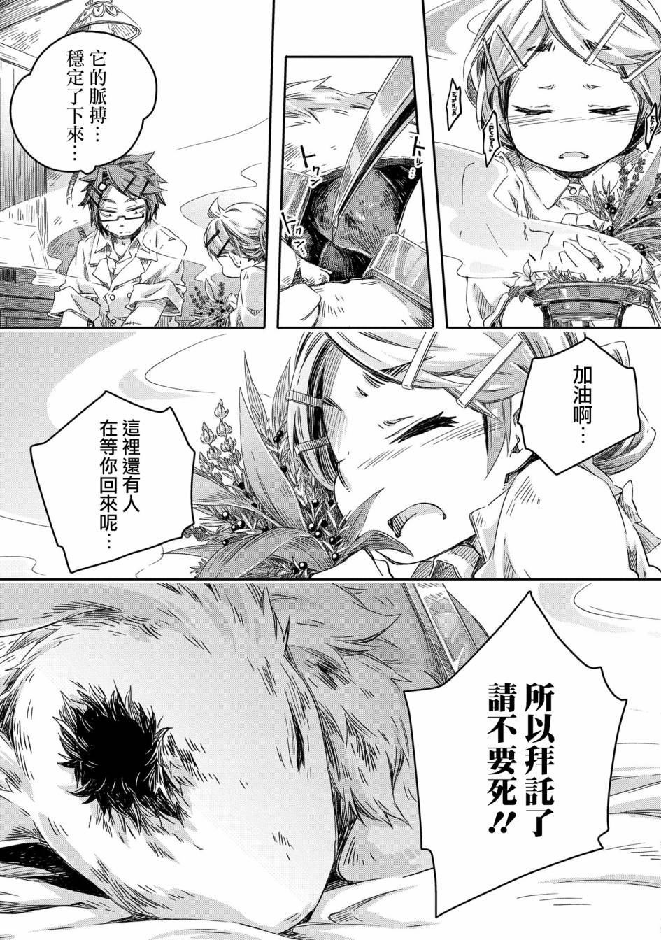 《我和老师的幻兽诊疗录》漫画最新章节第7话免费下拉式在线观看章节第【12】张图片