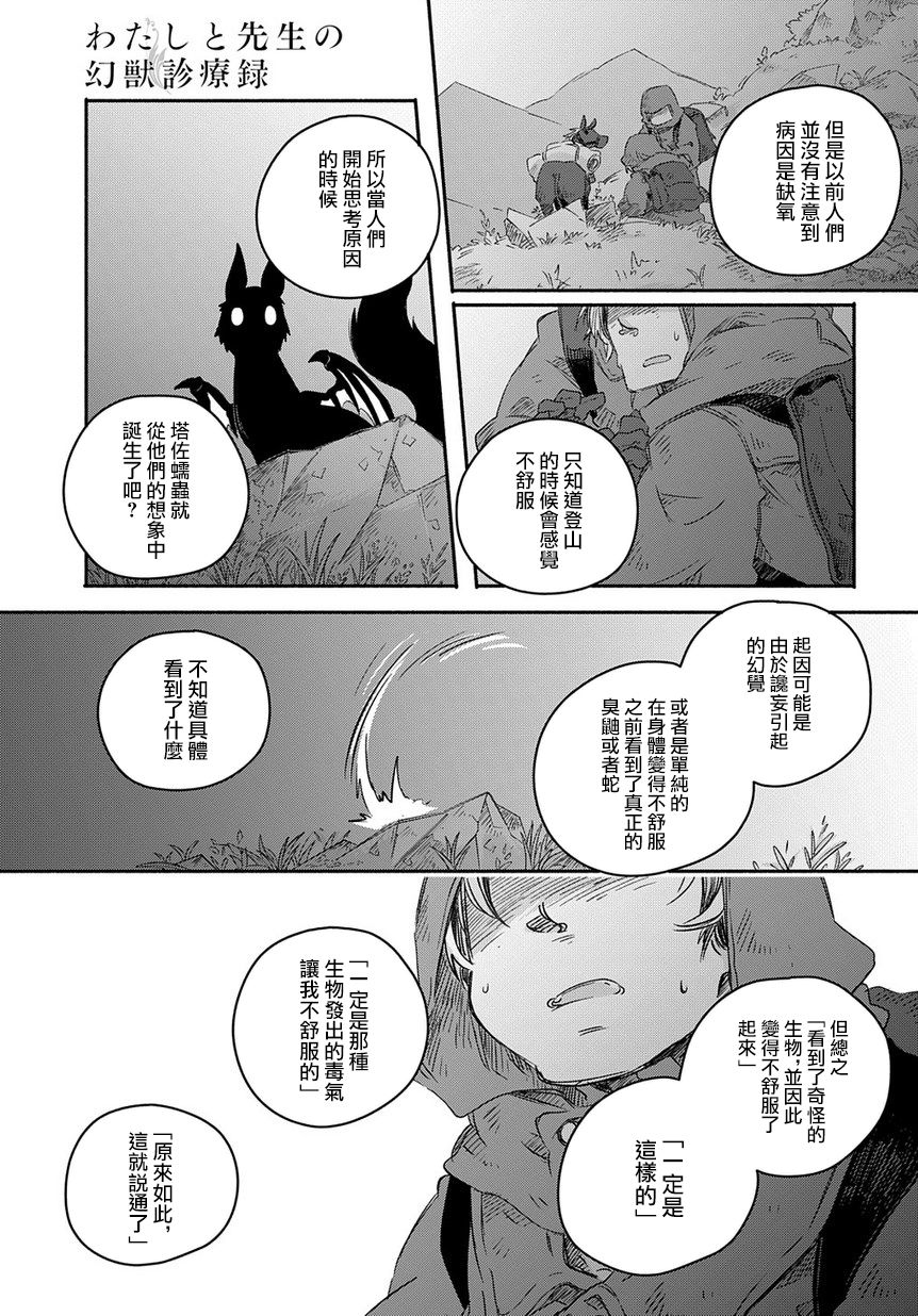 《我和老师的幻兽诊疗录》漫画最新章节第25话免费下拉式在线观看章节第【23】张图片