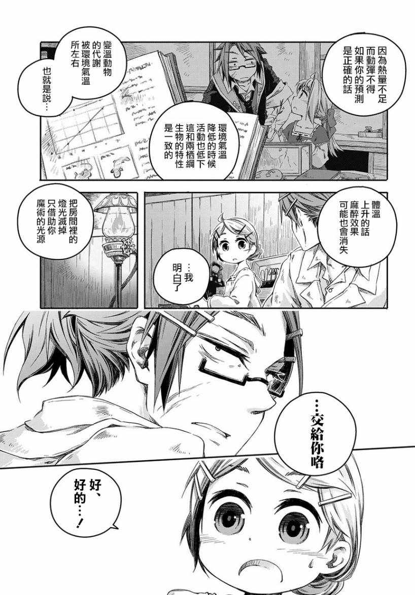 《我和老师的幻兽诊疗录》漫画最新章节第2话免费下拉式在线观看章节第【20】张图片