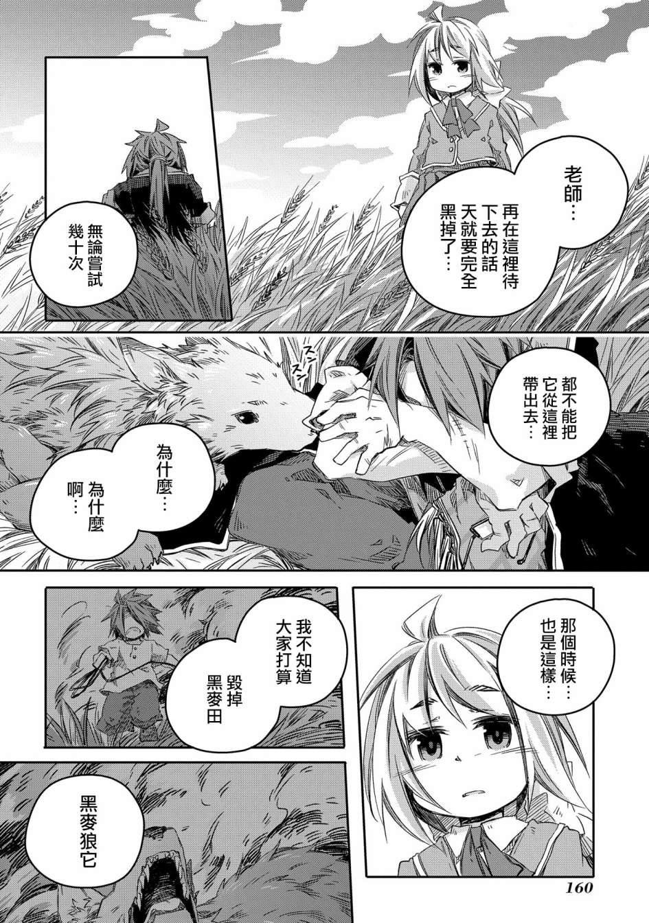 《我和老师的幻兽诊疗录》漫画最新章节第11话免费下拉式在线观看章节第【20】张图片