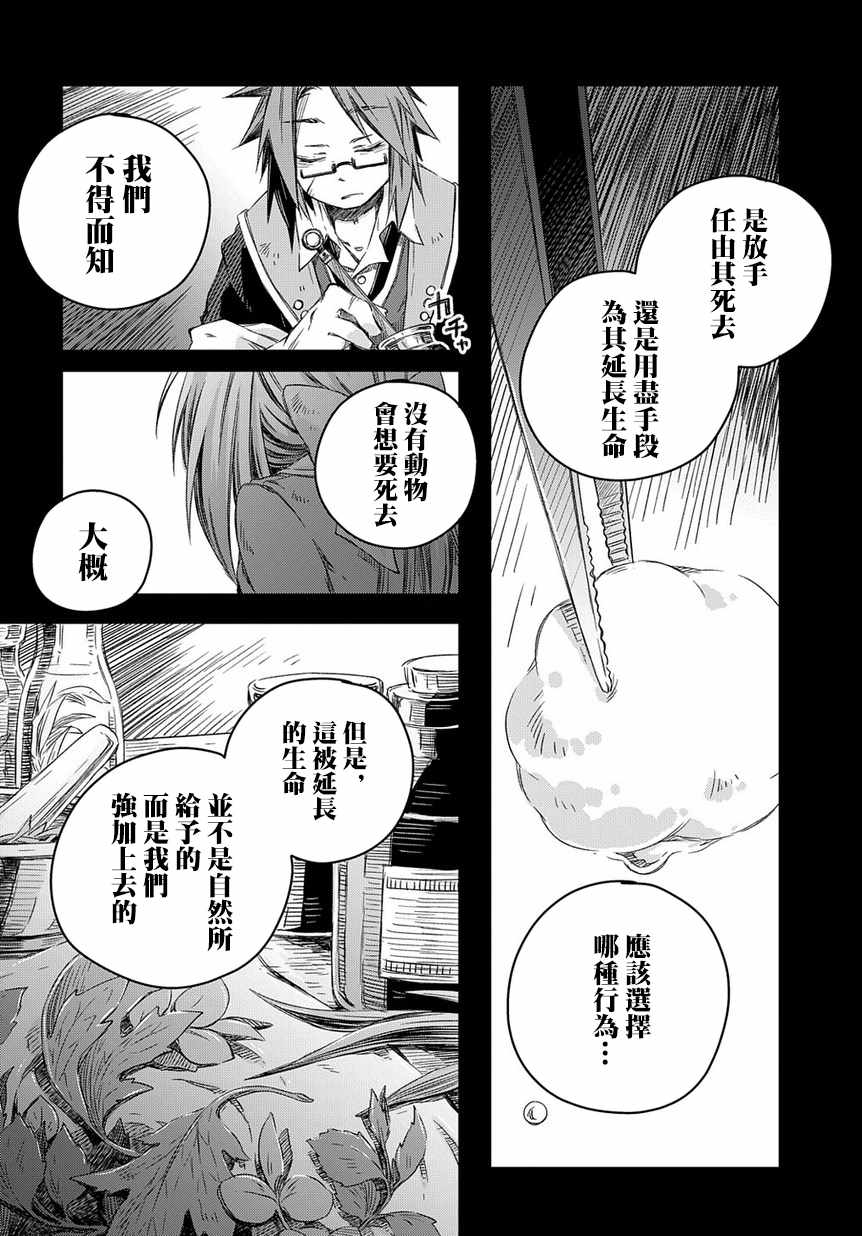 《我和老师的幻兽诊疗录》漫画最新章节第3话免费下拉式在线观看章节第【20】张图片