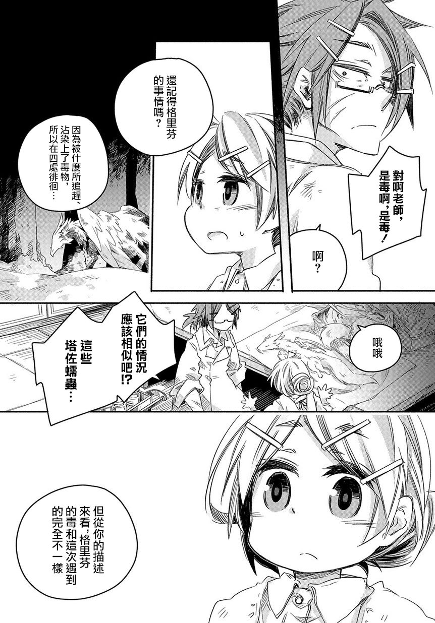 《我和老师的幻兽诊疗录》漫画最新章节第25话免费下拉式在线观看章节第【17】张图片
