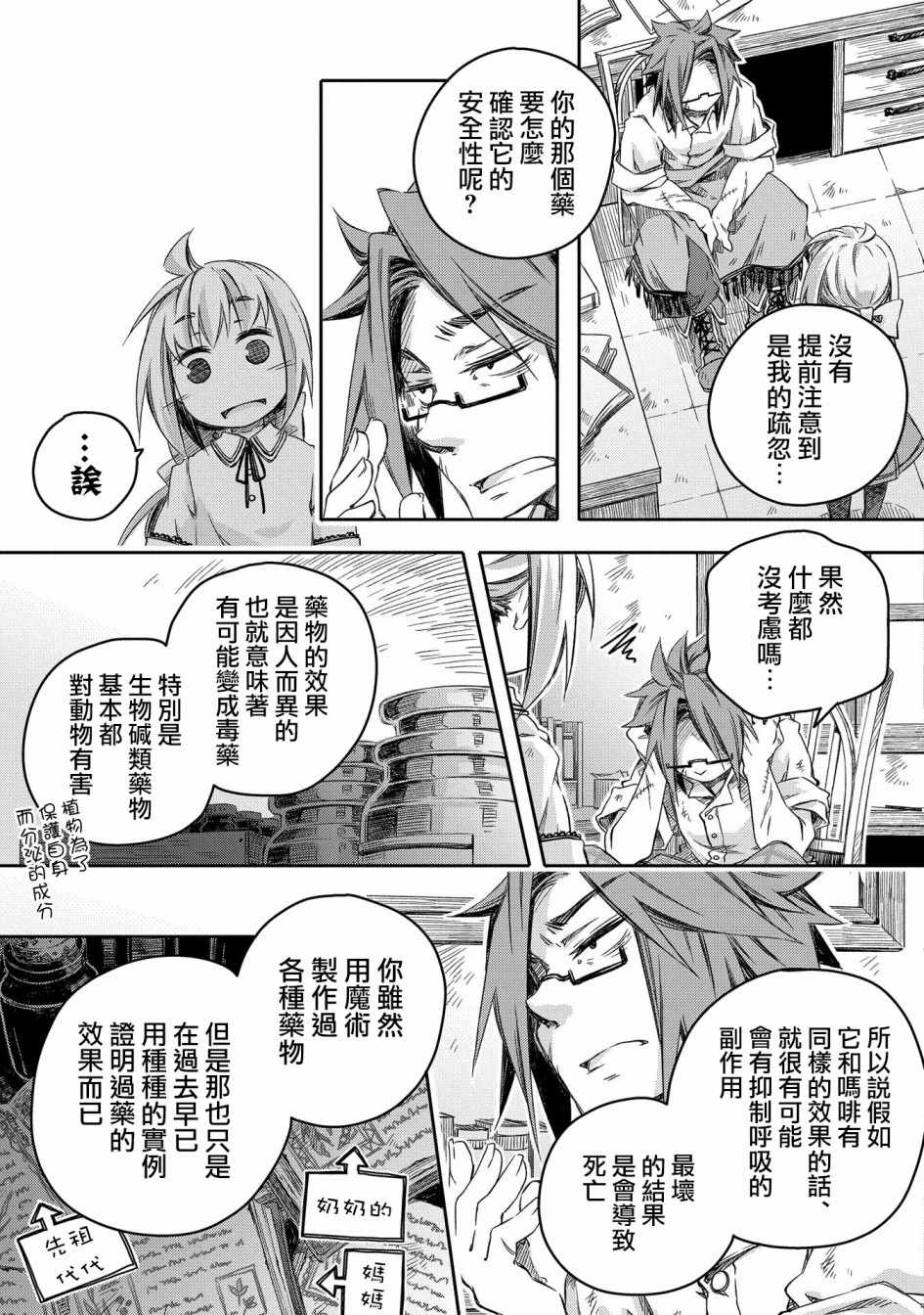 《我和老师的幻兽诊疗录》漫画最新章节第4话免费下拉式在线观看章节第【19】张图片