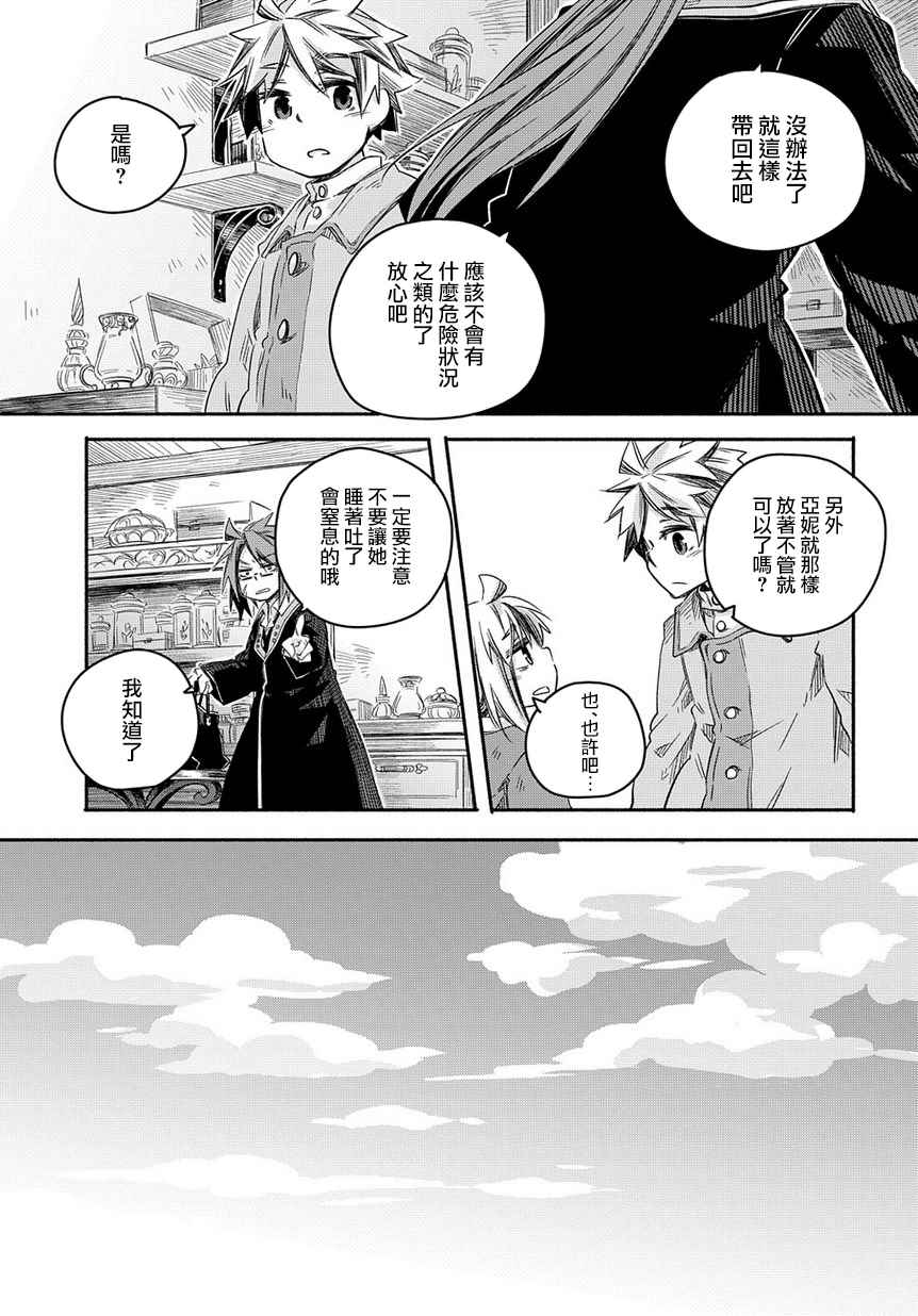 《我和老师的幻兽诊疗录》漫画最新章节第24话免费下拉式在线观看章节第【15】张图片