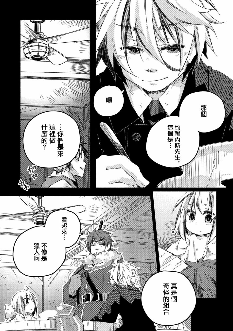 《我和老师的幻兽诊疗录》漫画最新章节第17话免费下拉式在线观看章节第【7】张图片