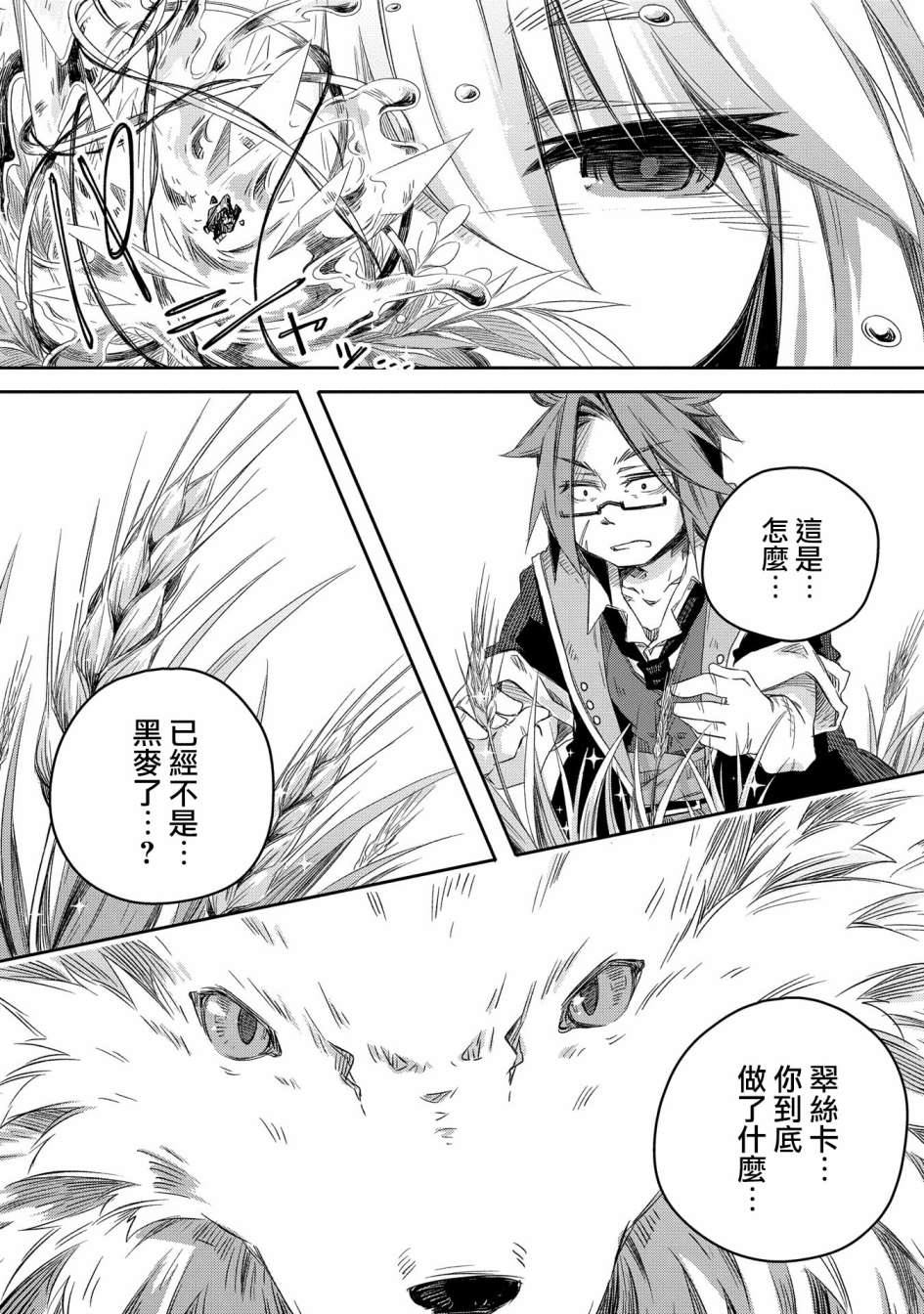 《我和老师的幻兽诊疗录》漫画最新章节第11话免费下拉式在线观看章节第【33】张图片