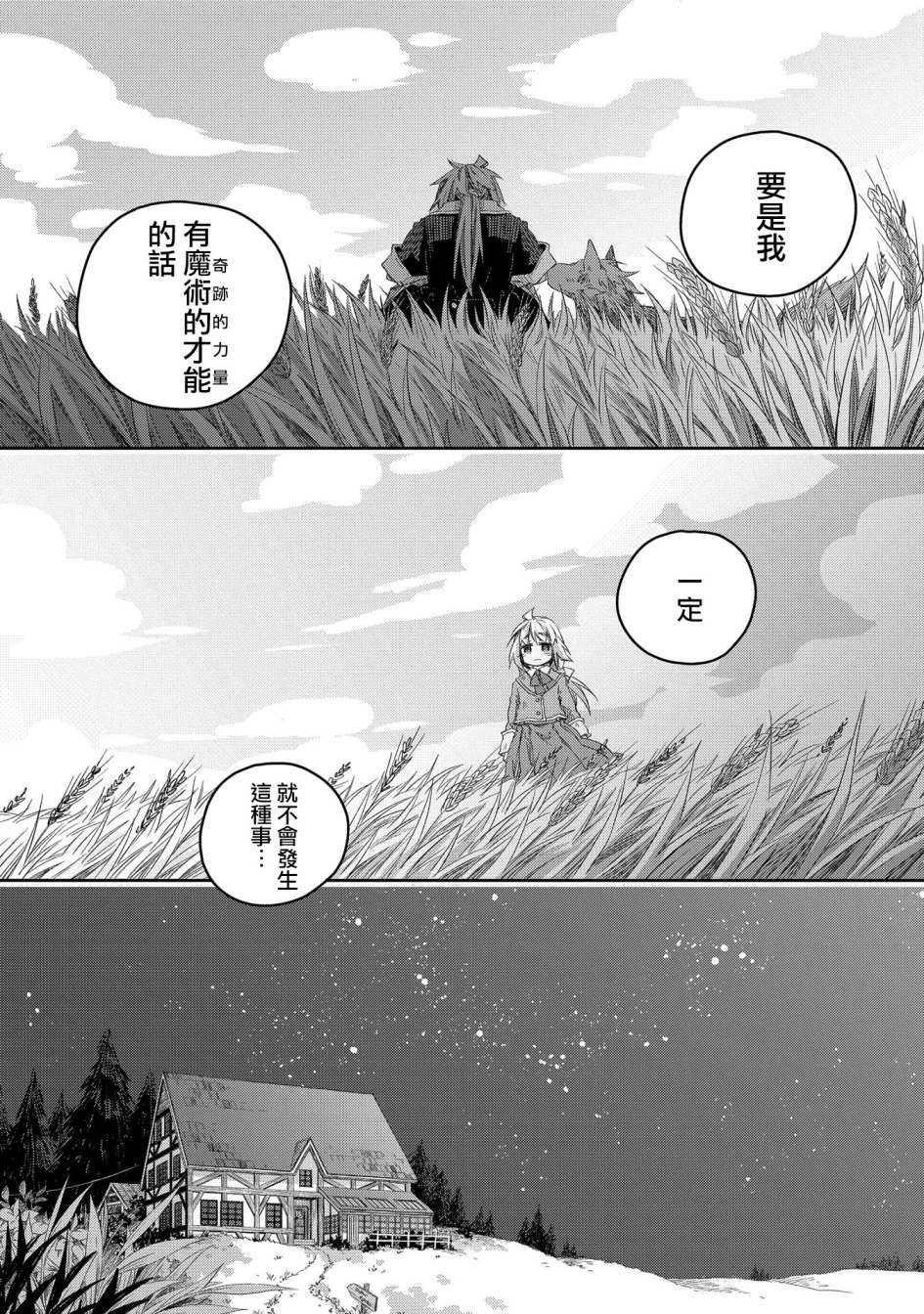 《我和老师的幻兽诊疗录》漫画最新章节第11话免费下拉式在线观看章节第【22】张图片