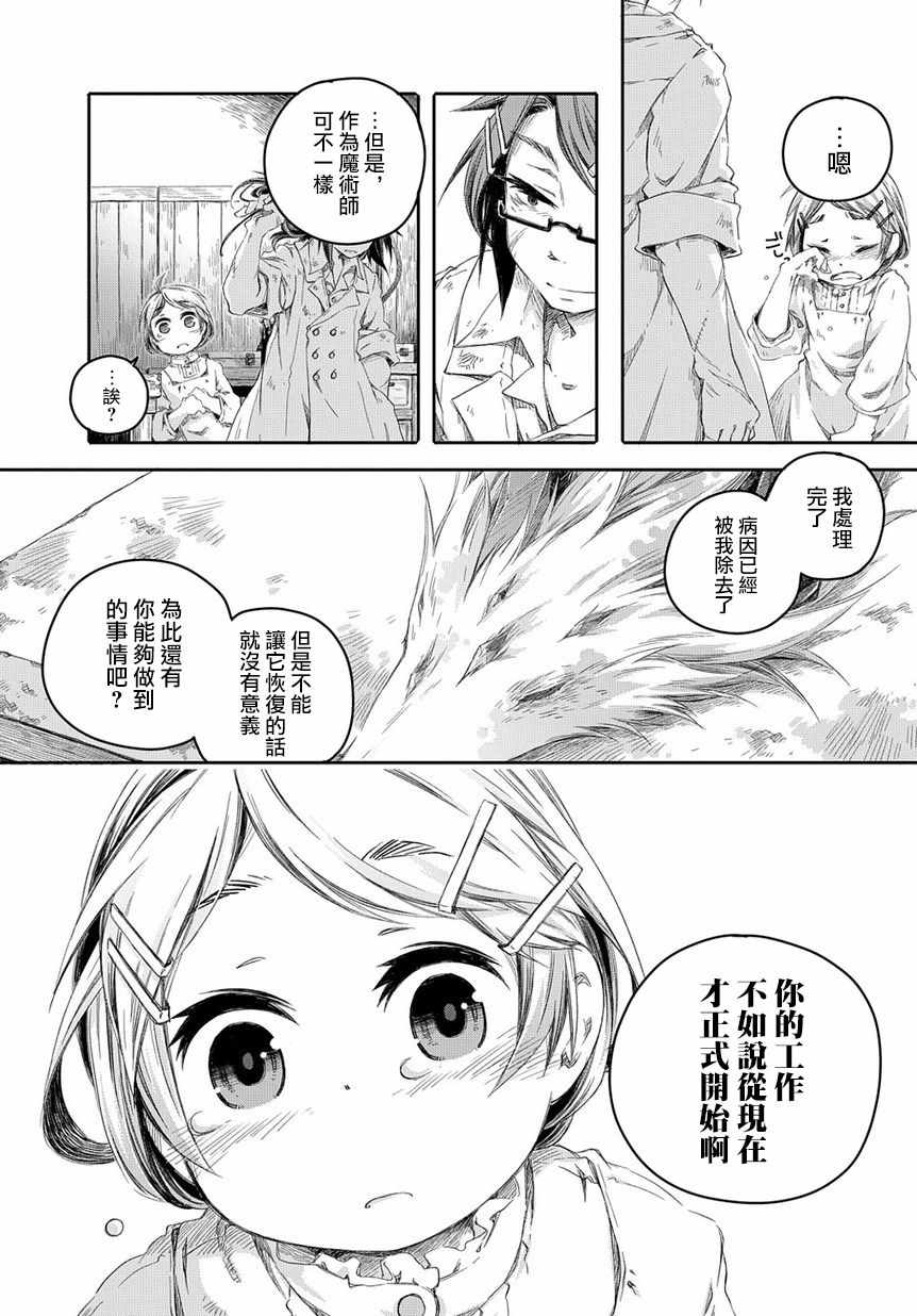 《我和老师的幻兽诊疗录》漫画最新章节第1话免费下拉式在线观看章节第【31】张图片