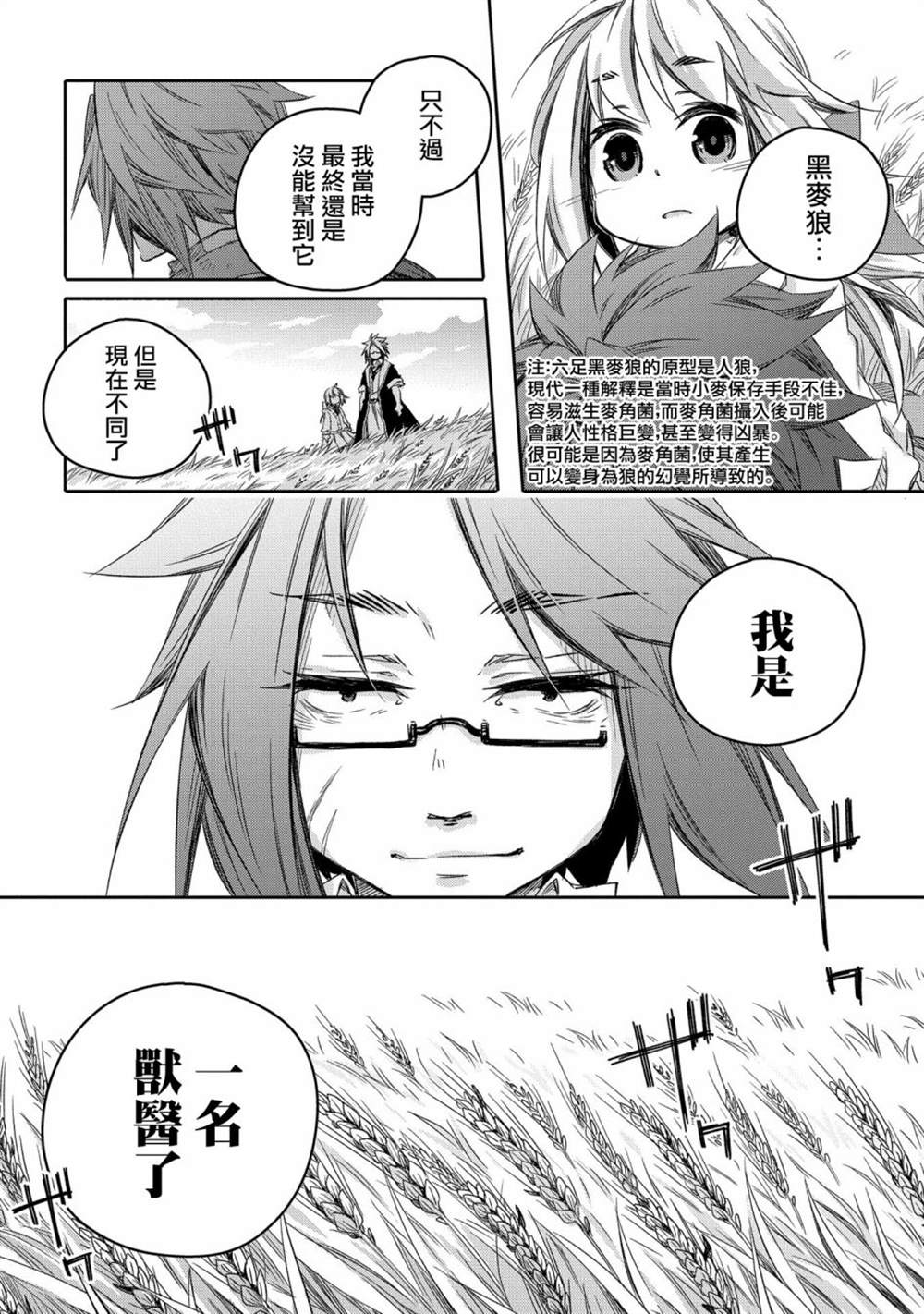 《我和老师的幻兽诊疗录》漫画最新章节第10话免费下拉式在线观看章节第【24】张图片