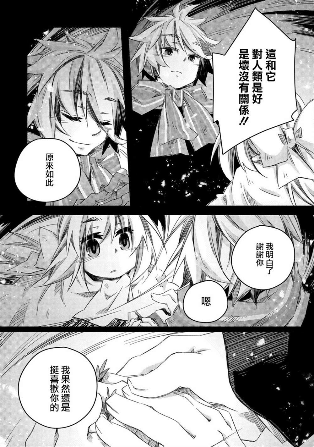 《我和老师的幻兽诊疗录》漫画最新章节第19话免费下拉式在线观看章节第【25】张图片