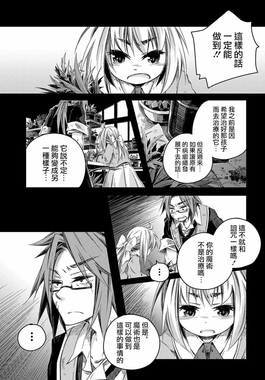 《我和老师的幻兽诊疗录》漫画最新章节第3话免费下拉式在线观看章节第【25】张图片