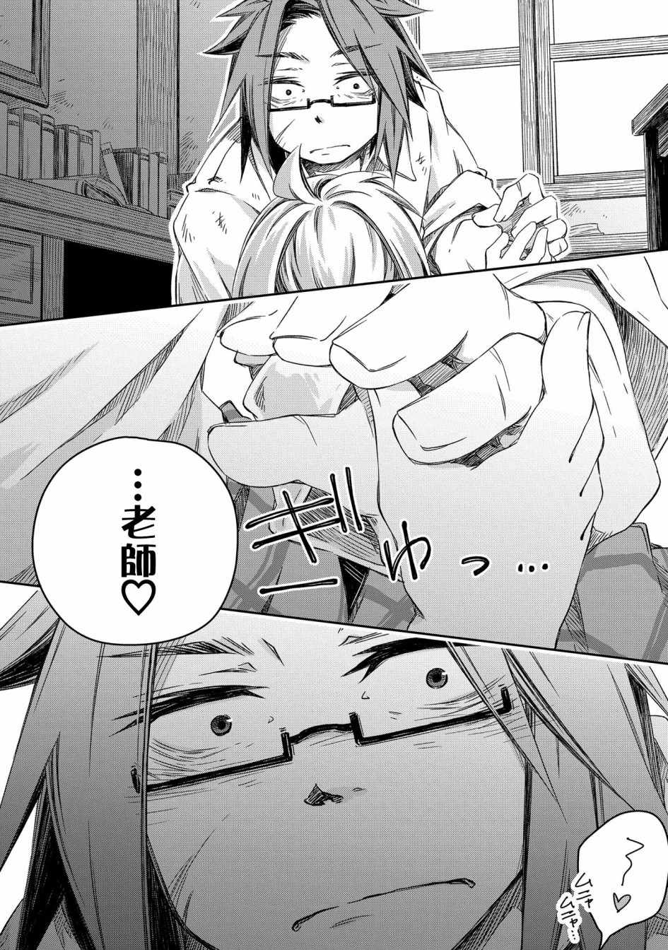 《我和老师的幻兽诊疗录》漫画最新章节第4话免费下拉式在线观看章节第【23】张图片