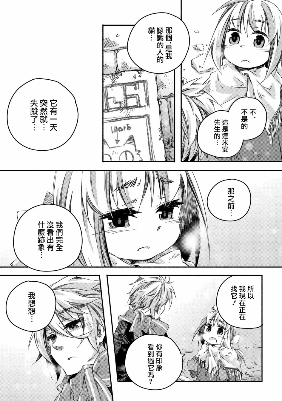 《我和老师的幻兽诊疗录》漫画最新章节第14话免费下拉式在线观看章节第【15】张图片