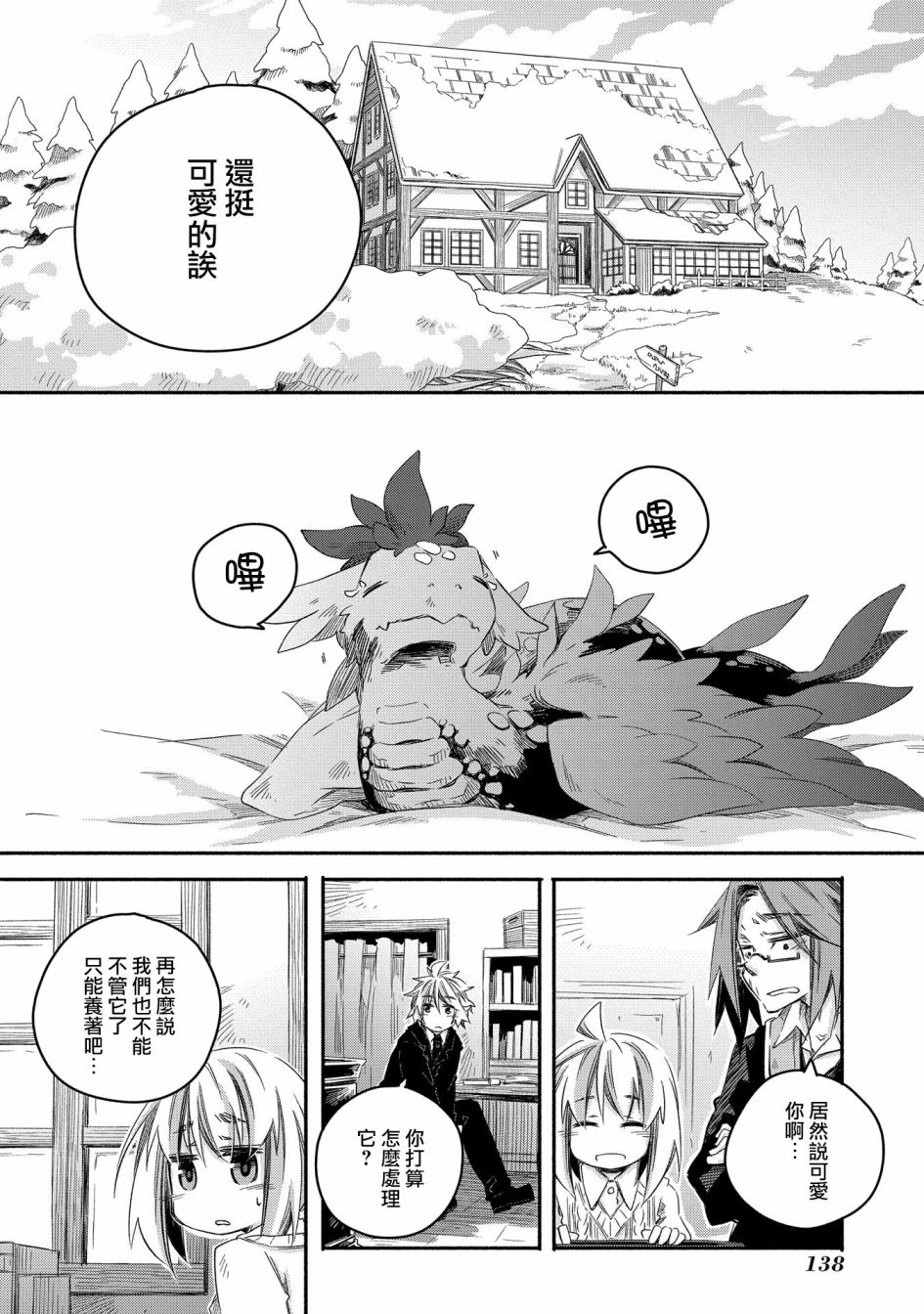 《我和老师的幻兽诊疗录》漫画最新章节第22话免费下拉式在线观看章节第【12】张图片