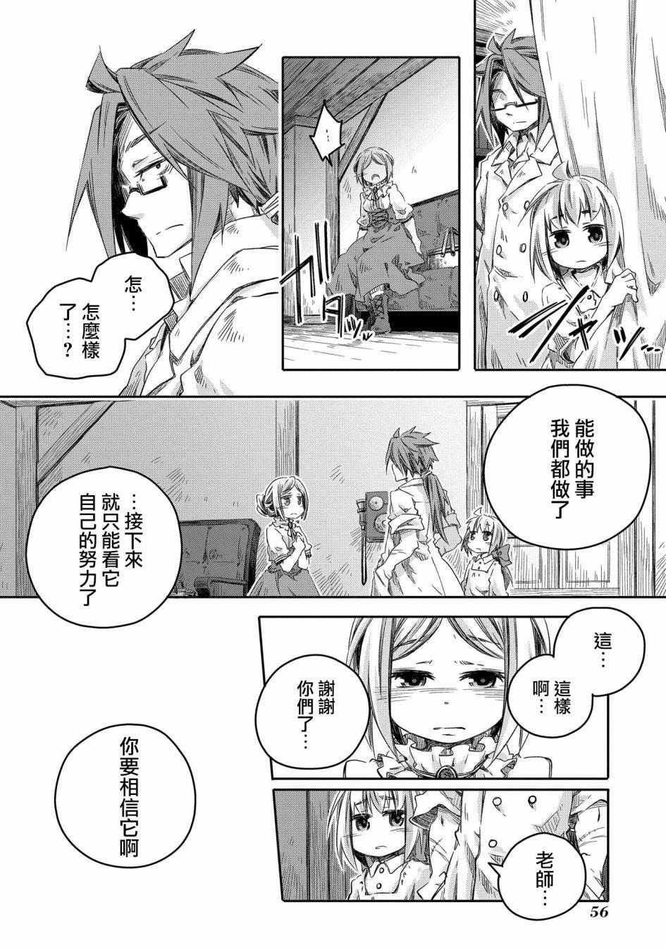 《我和老师的幻兽诊疗录》漫画最新章节第7话免费下拉式在线观看章节第【13】张图片