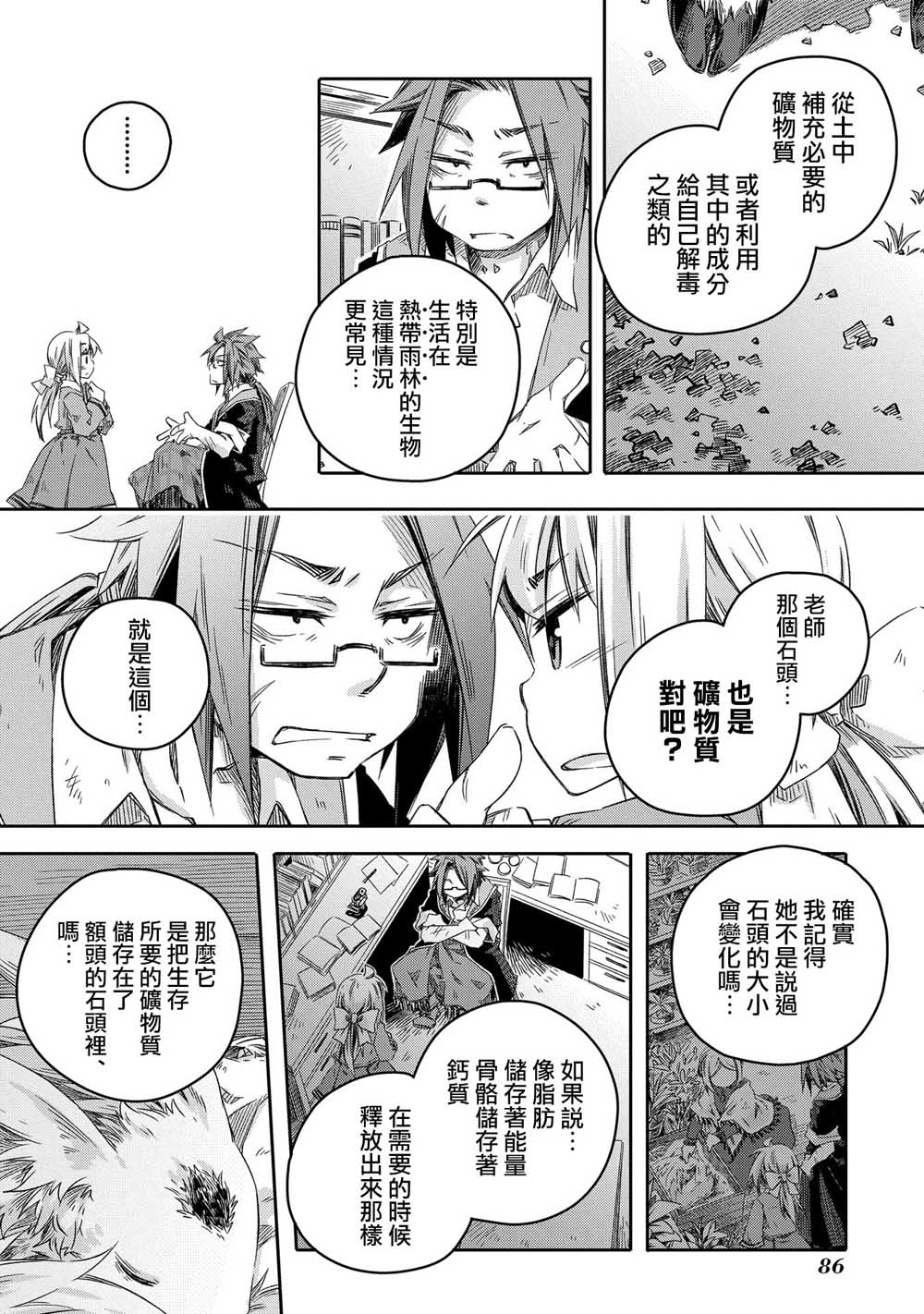 《我和老师的幻兽诊疗录》漫画最新章节第8话免费下拉式在线观看章节第【16】张图片