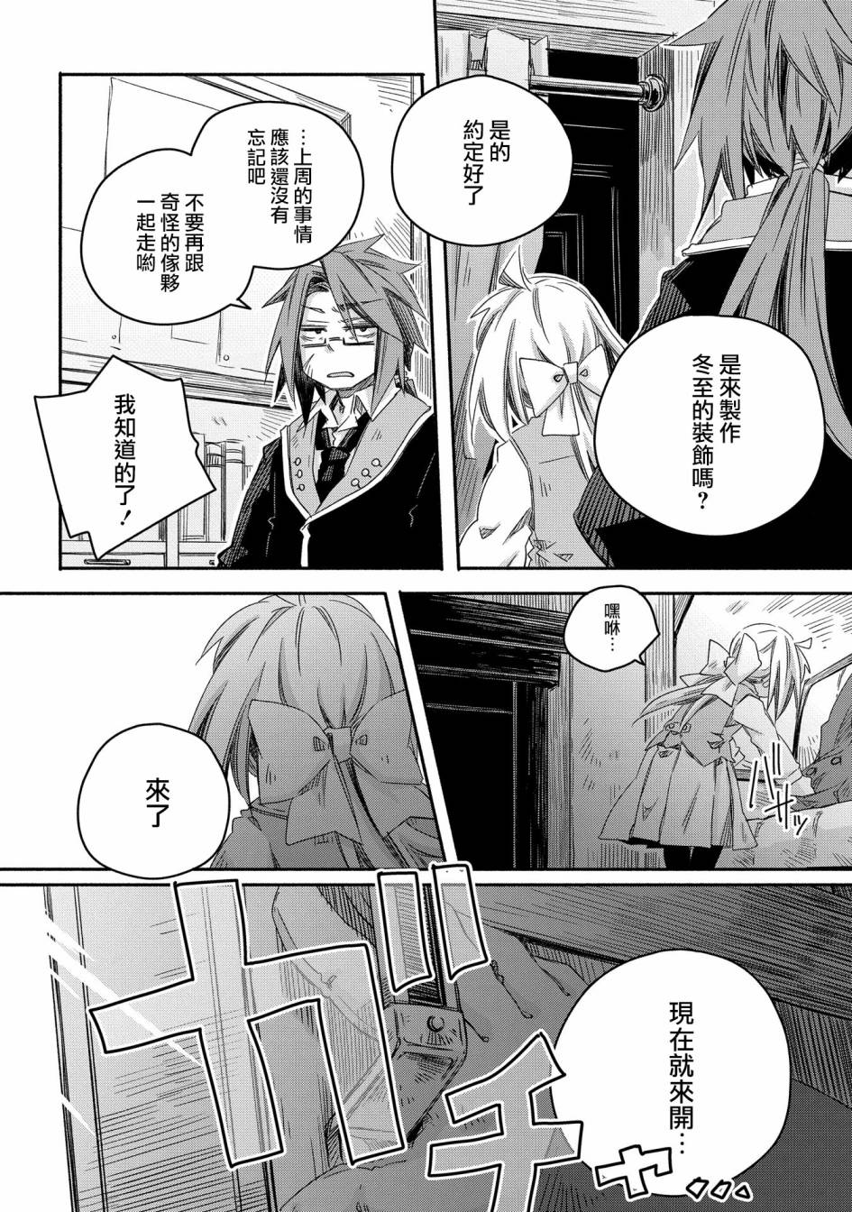 《我和老师的幻兽诊疗录》漫画最新章节第20话免费下拉式在线观看章节第【32】张图片