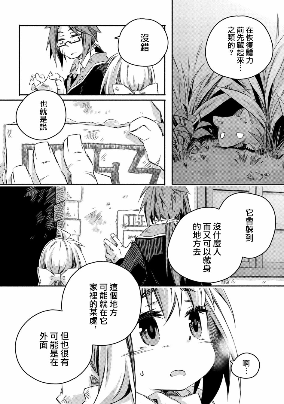 《我和老师的幻兽诊疗录》漫画最新章节第14话免费下拉式在线观看章节第【6】张图片