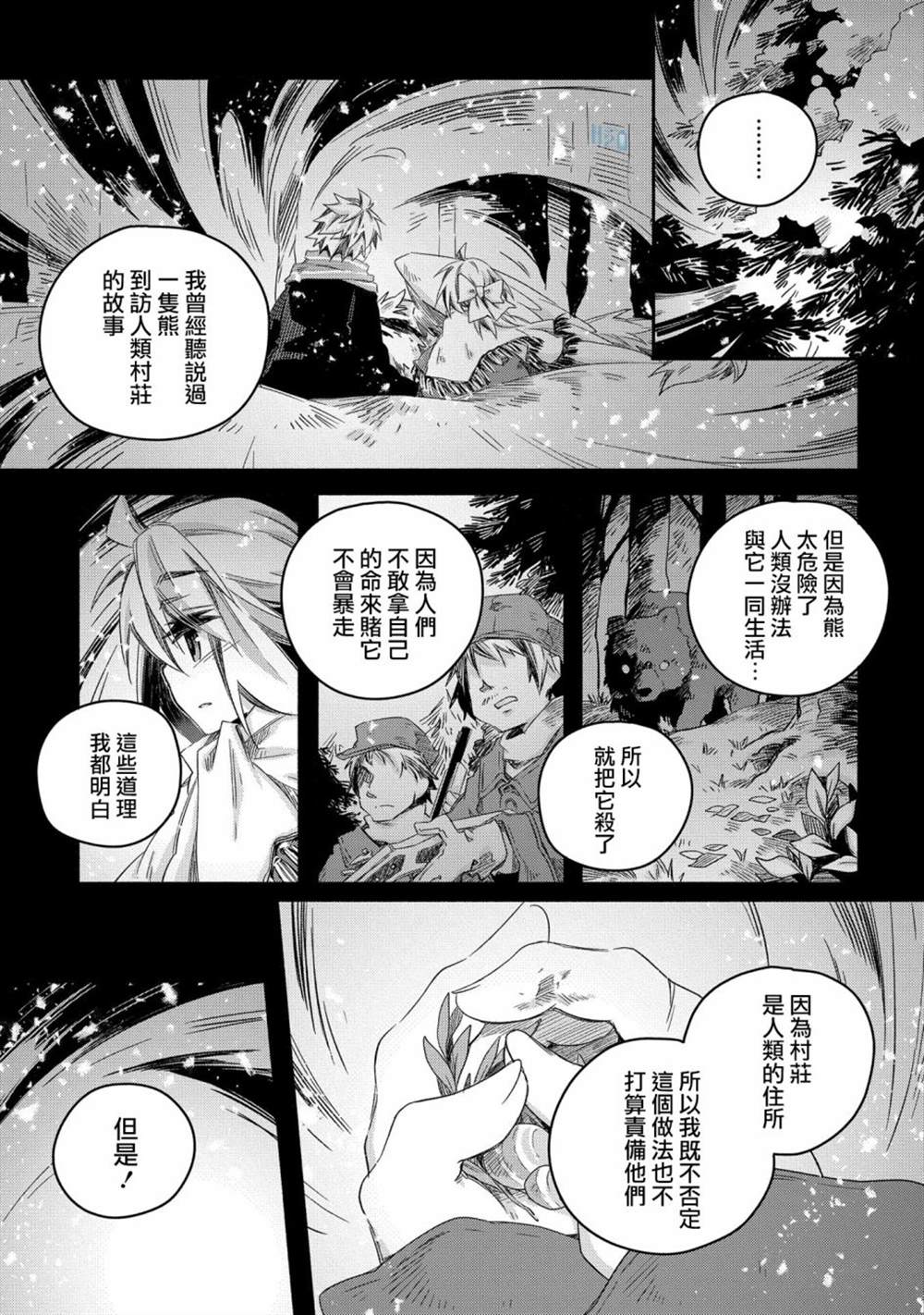 《我和老师的幻兽诊疗录》漫画最新章节第19话免费下拉式在线观看章节第【23】张图片