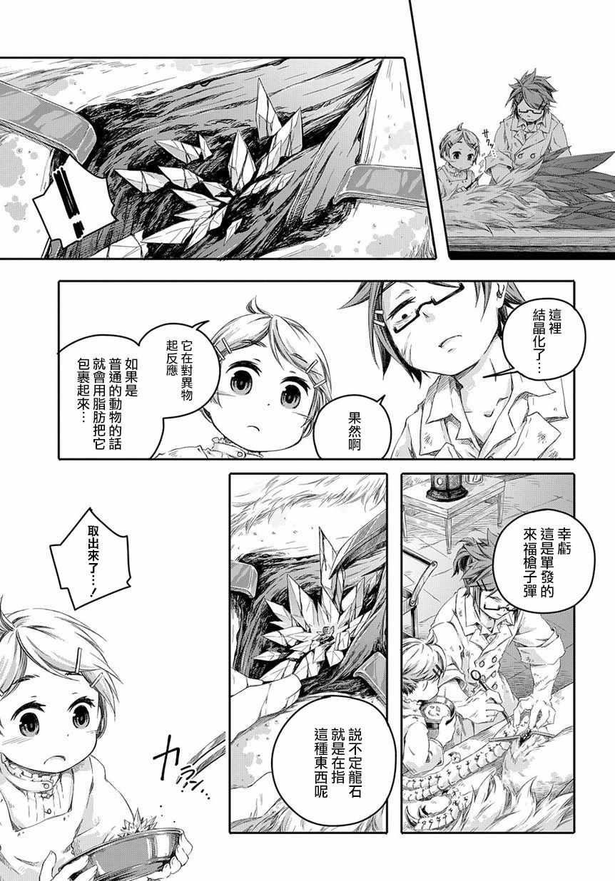 《我和老师的幻兽诊疗录》漫画最新章节第1话免费下拉式在线观看章节第【27】张图片