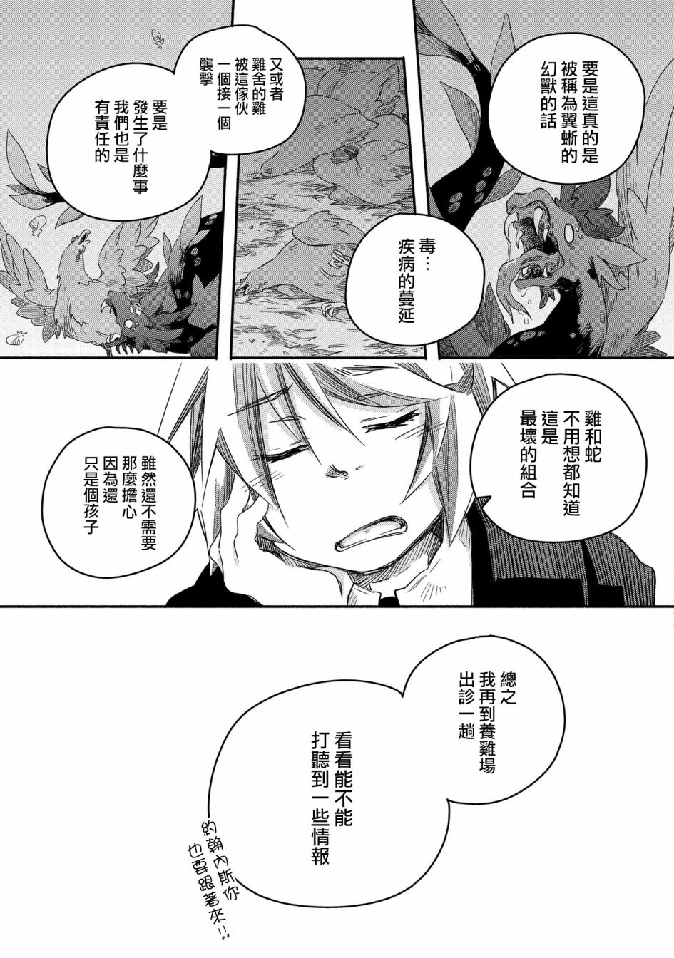 《我和老师的幻兽诊疗录》漫画最新章节第22话免费下拉式在线观看章节第【17】张图片