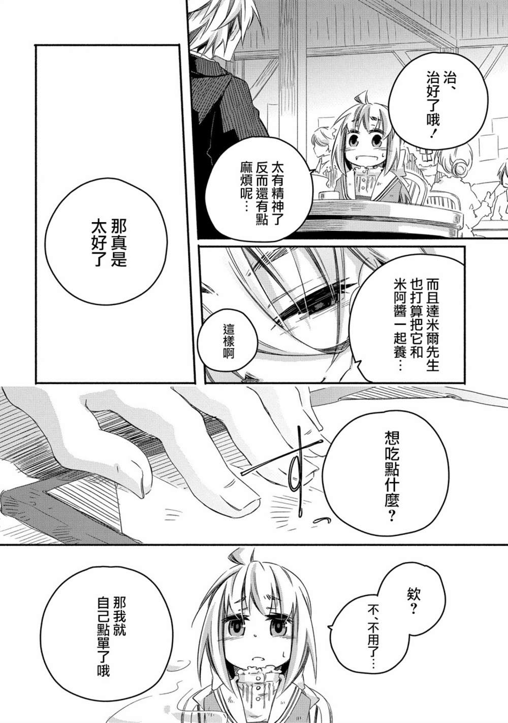 《我和老师的幻兽诊疗录》漫画最新章节第16话免费下拉式在线观看章节第【11】张图片