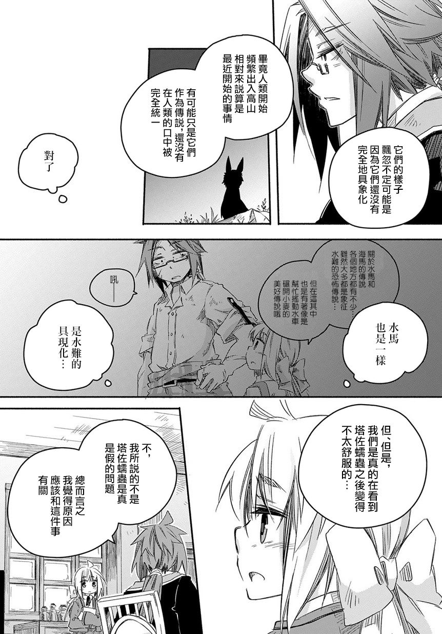 《我和老师的幻兽诊疗录》漫画最新章节第25话免费下拉式在线观看章节第【24】张图片