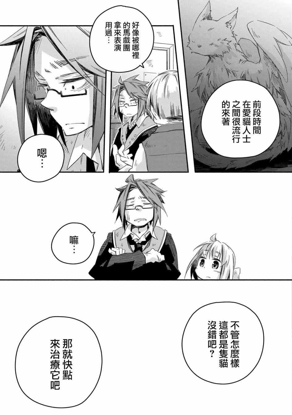 《我和老师的幻兽诊疗录》漫画最新章节第15话免费下拉式在线观看章节第【11】张图片